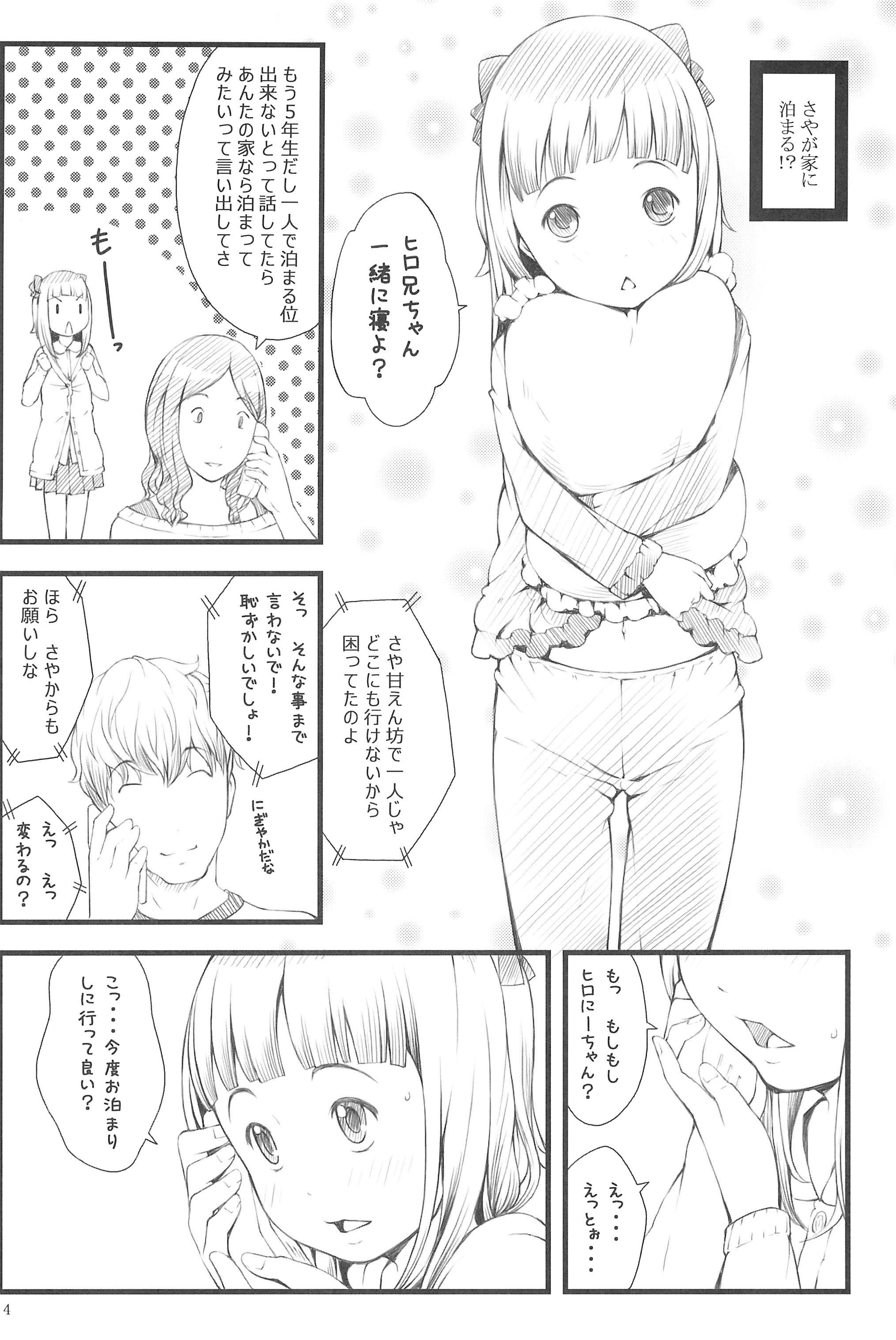 (C83) [アカタマ (桜吹雪ねる)] おとまりさやちゃん