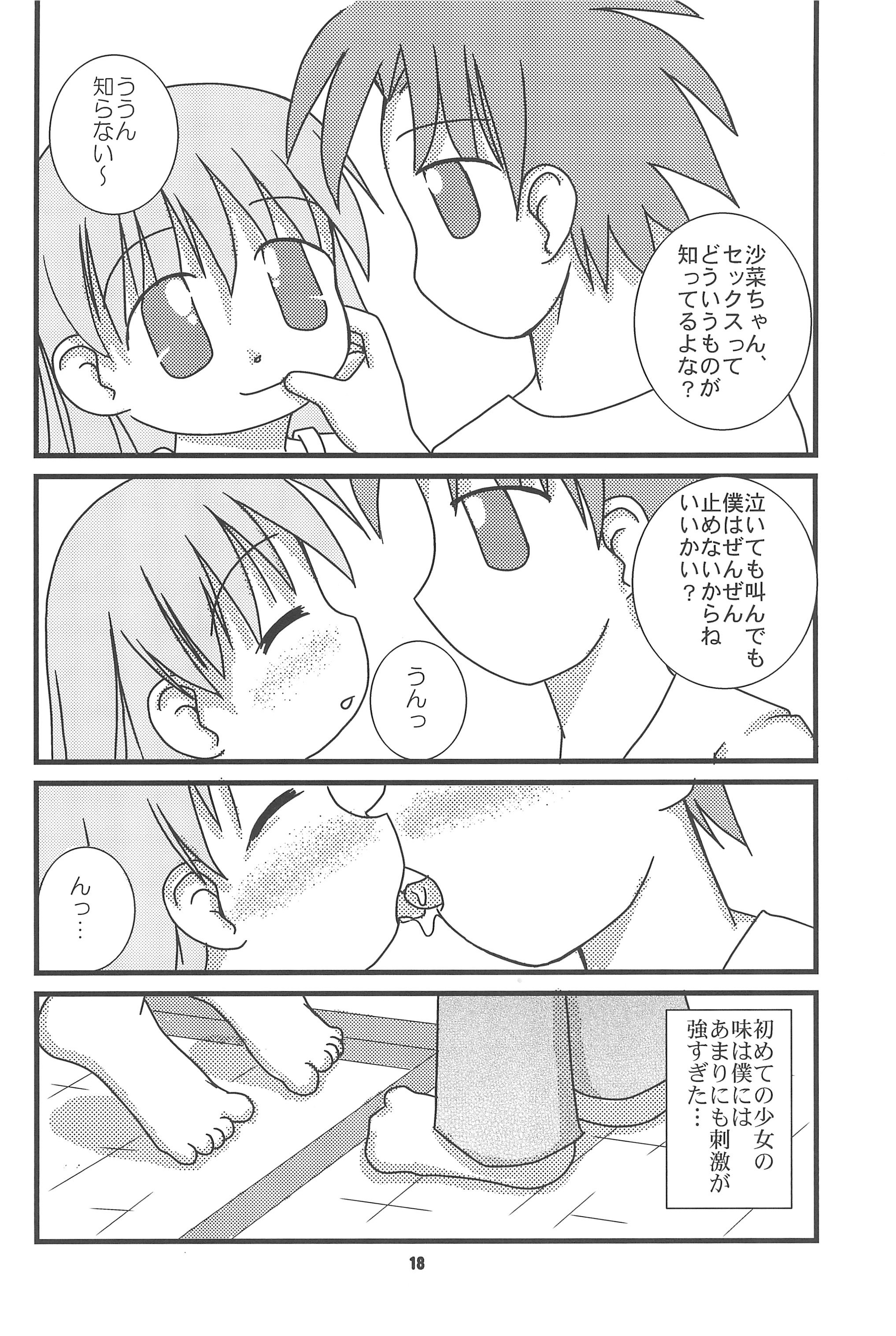(C64) [Multi★task! (たけやぶ)] The Getting through