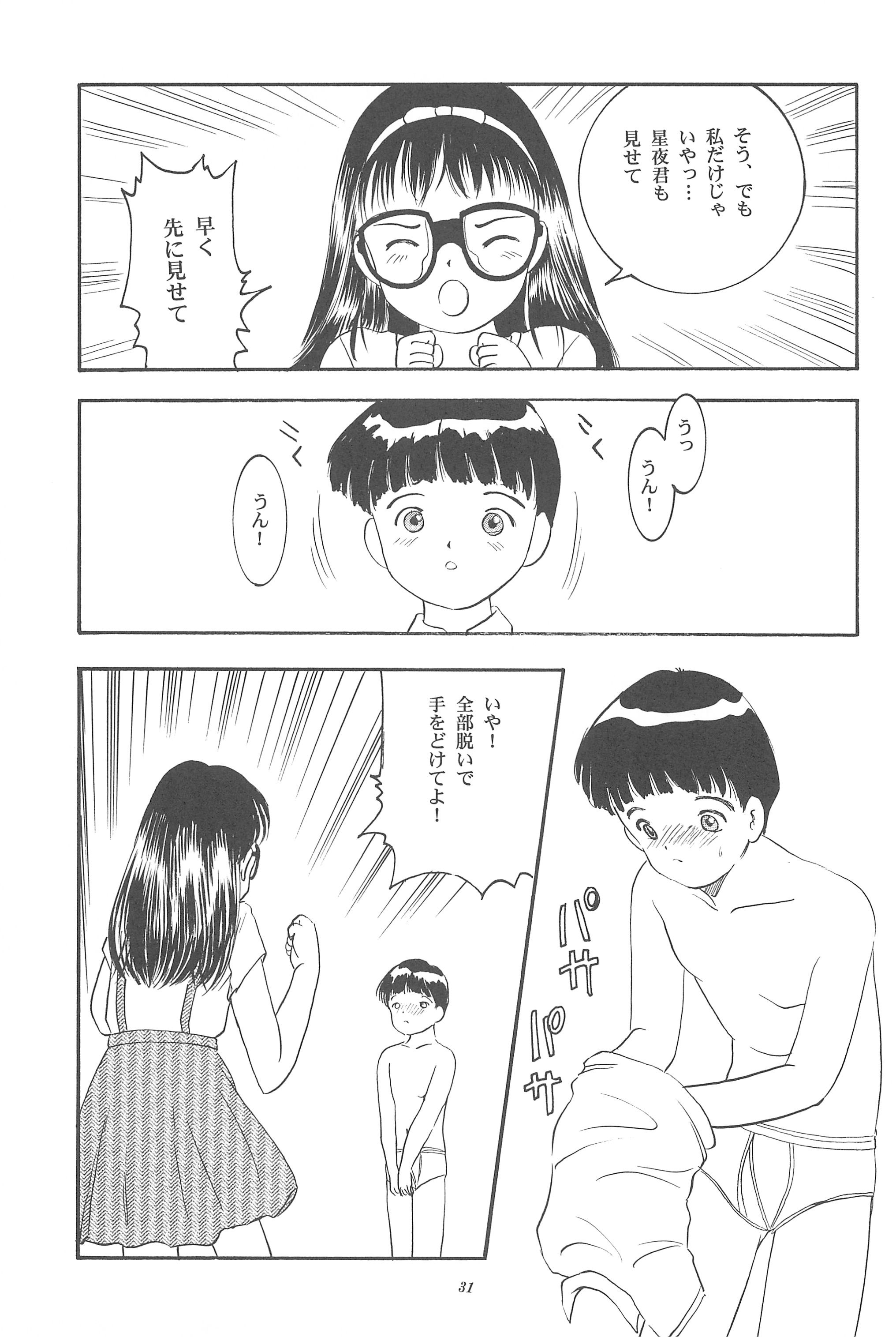 [SYSTEM GZZY (森野うさぎ)] 遊裸戯 壱巻 はずみぐるま
