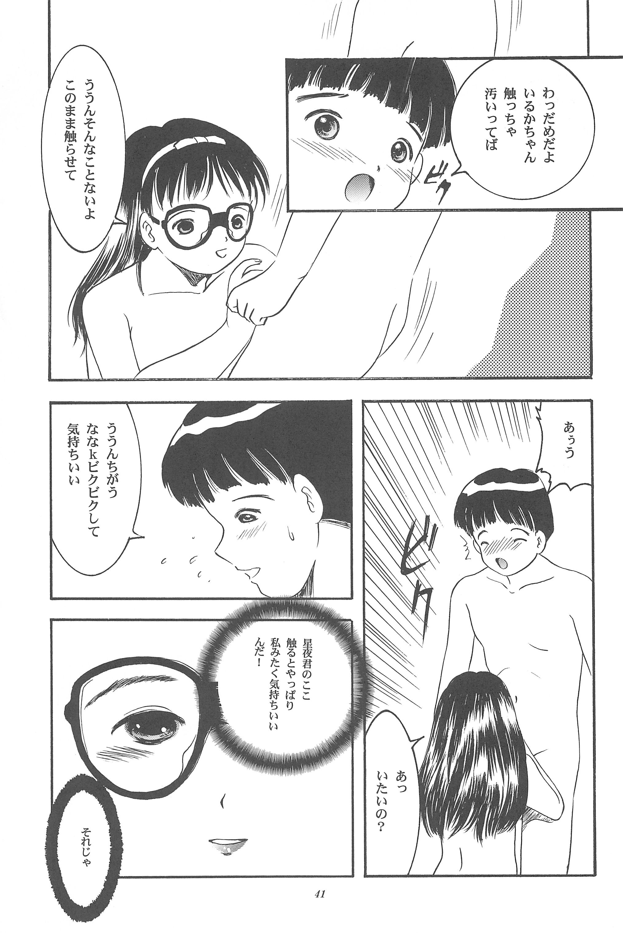 [SYSTEM GZZY (森野うさぎ)] 遊裸戯 壱巻 はずみぐるま