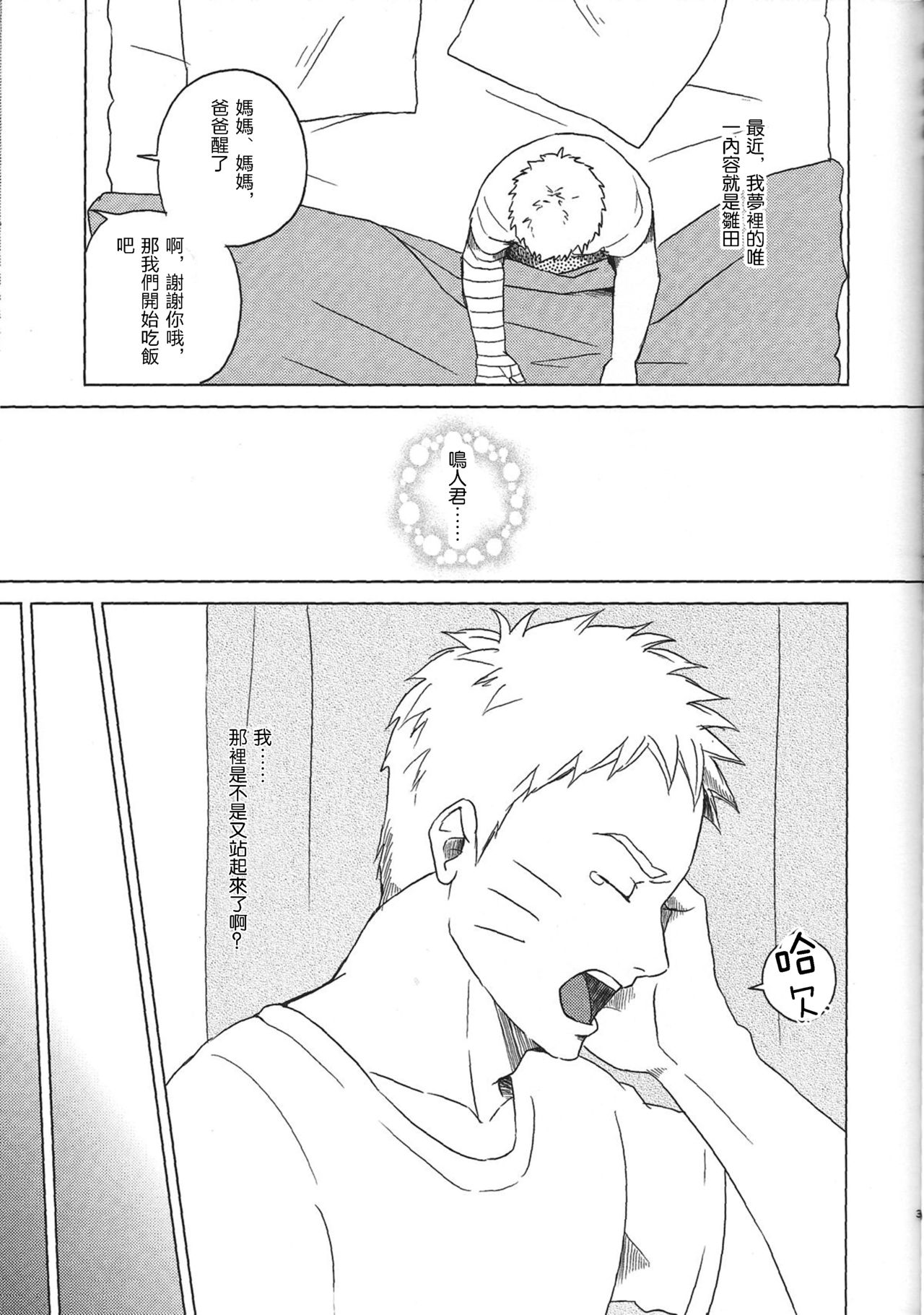 (全忍集結2) [Plum Factory (いちうめ)] うずまきヒナタの独白(モノローグ)ときどき、アナタ (NARUTO -ナルト-) [中国翻訳]
