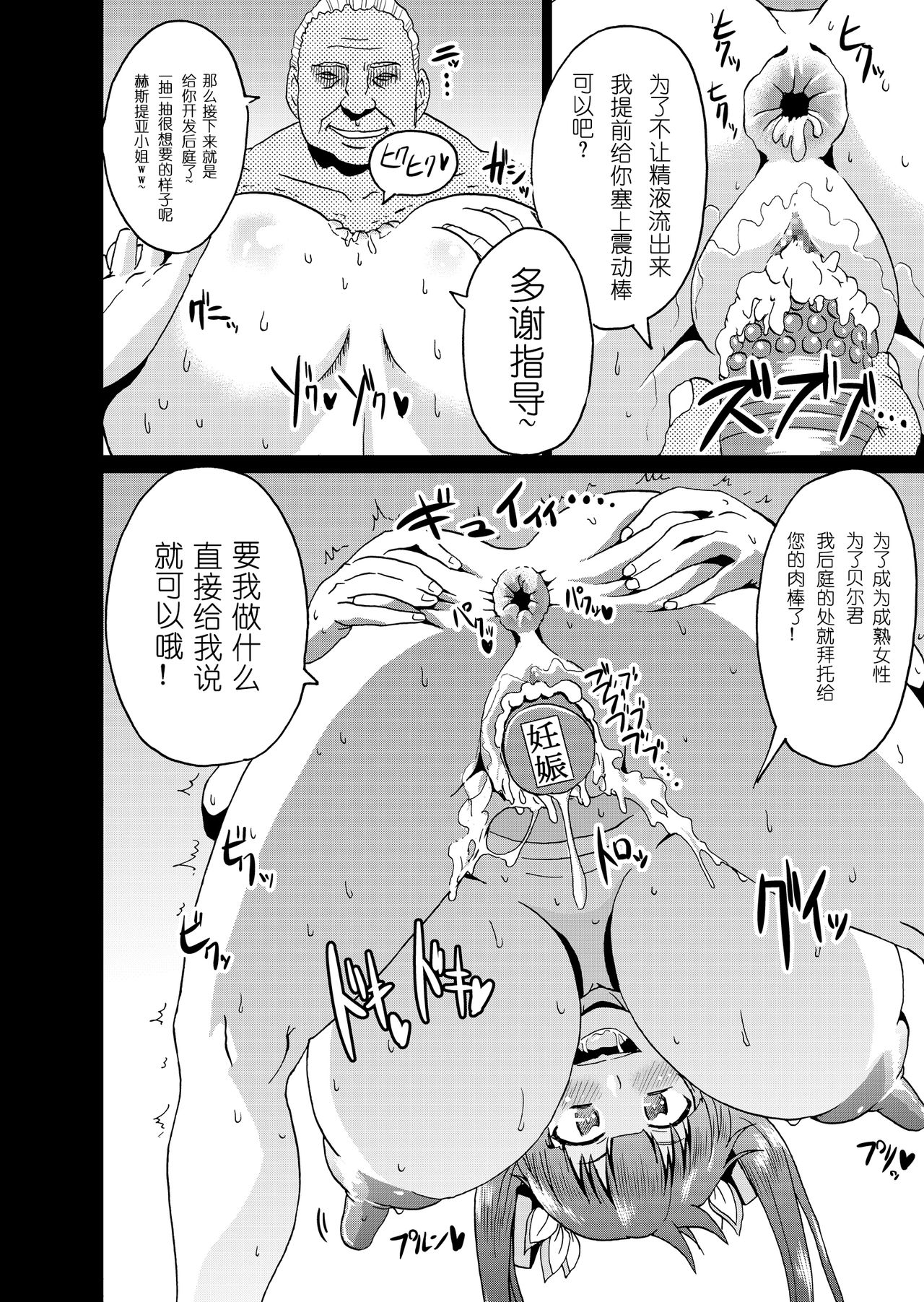 [アヘ丸] ベル君のために・・・ (ダンジョンに出会いを求めるのは間違っているだろうか) [中国翻訳]