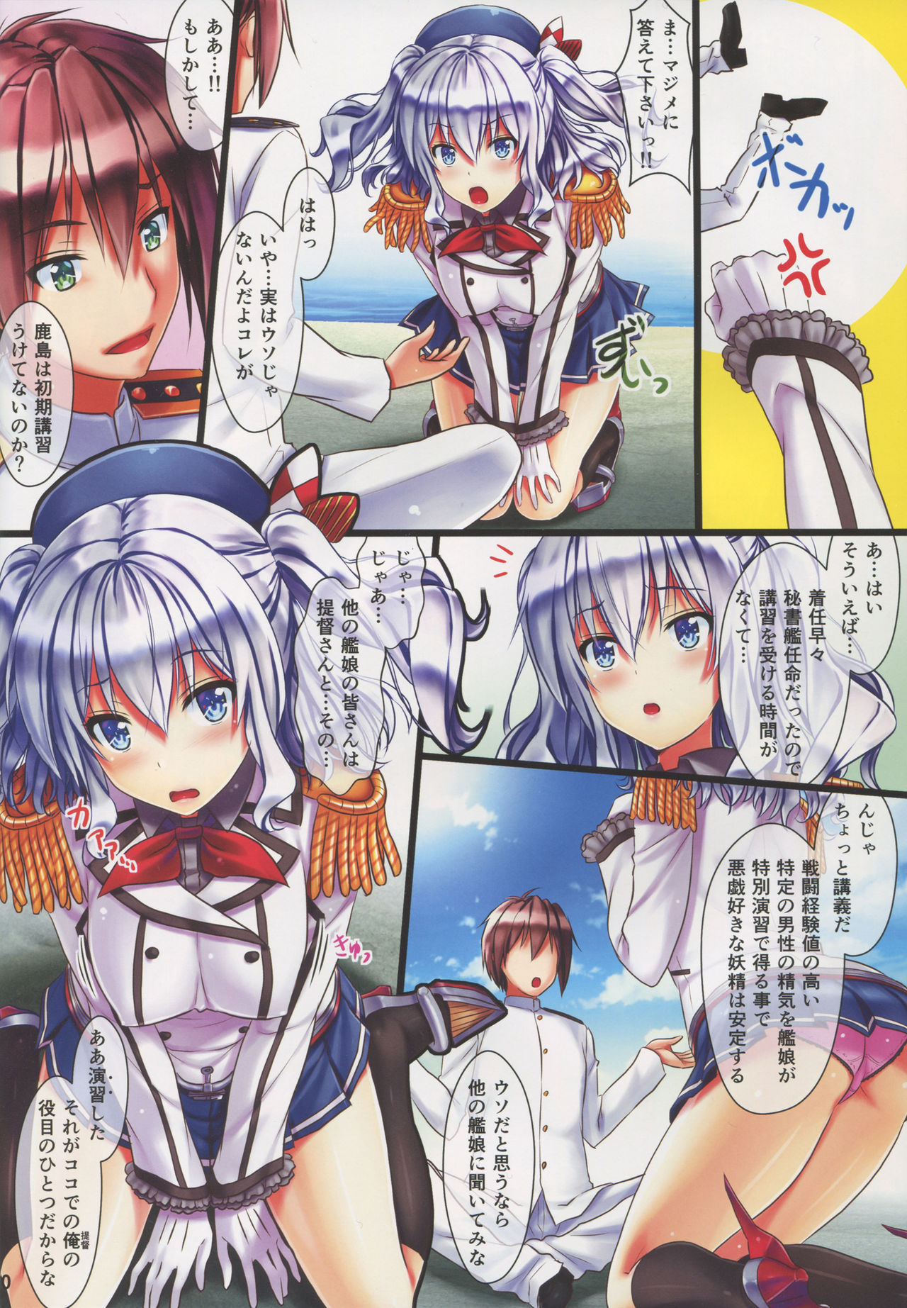 (COMIC1☆10) [白木の小部屋 (榊MAKI)] 鹿島 (艦隊これくしょん -艦これ-)