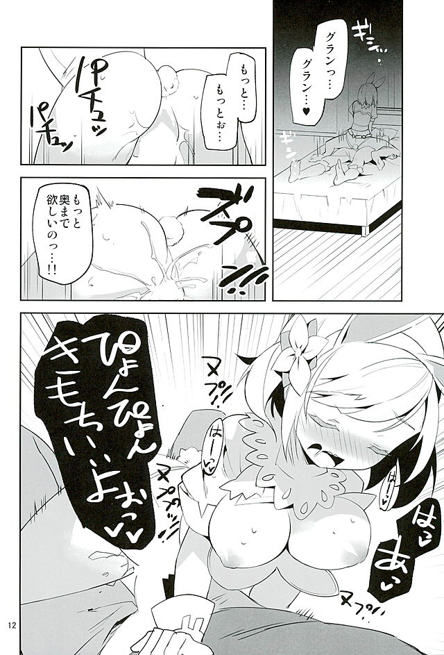 (ファータグランデ騎空祭2) [BIBASUKU (あゆか)] 今夜のジョブはこれ! (グランブルーファンタジー)