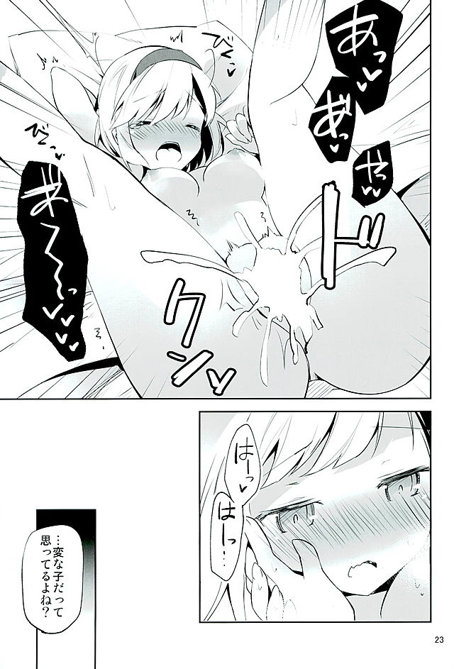 (ファータグランデ騎空祭2) [BIBASUKU (あゆか)] 今夜のジョブはこれ! (グランブルーファンタジー)