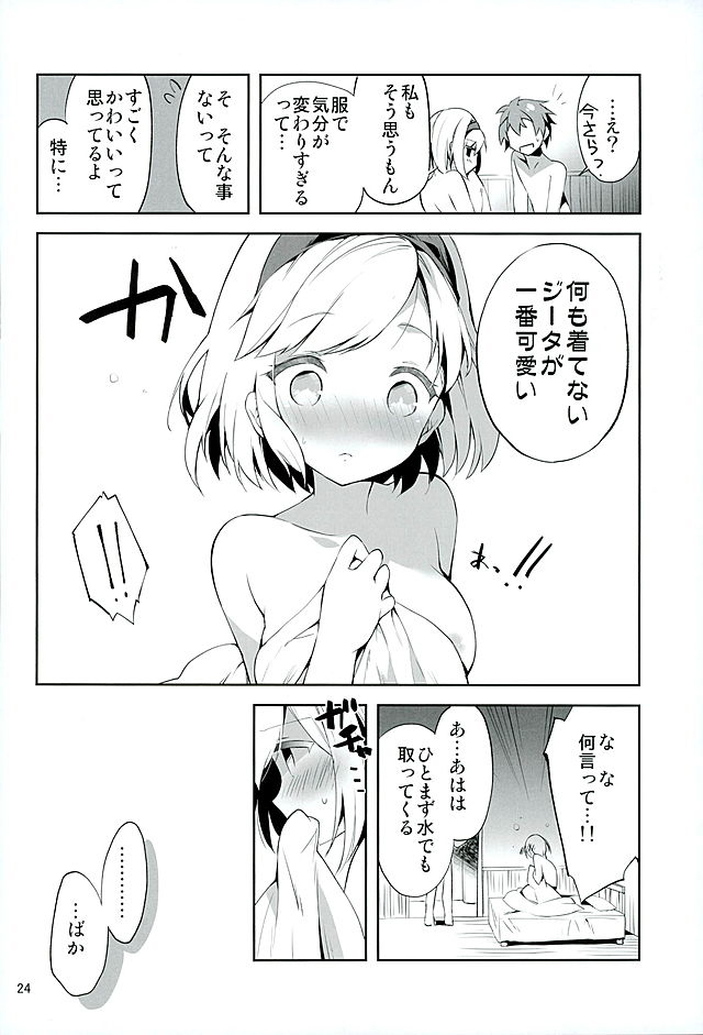 (ファータグランデ騎空祭2) [BIBASUKU (あゆか)] 今夜のジョブはこれ! (グランブルーファンタジー)