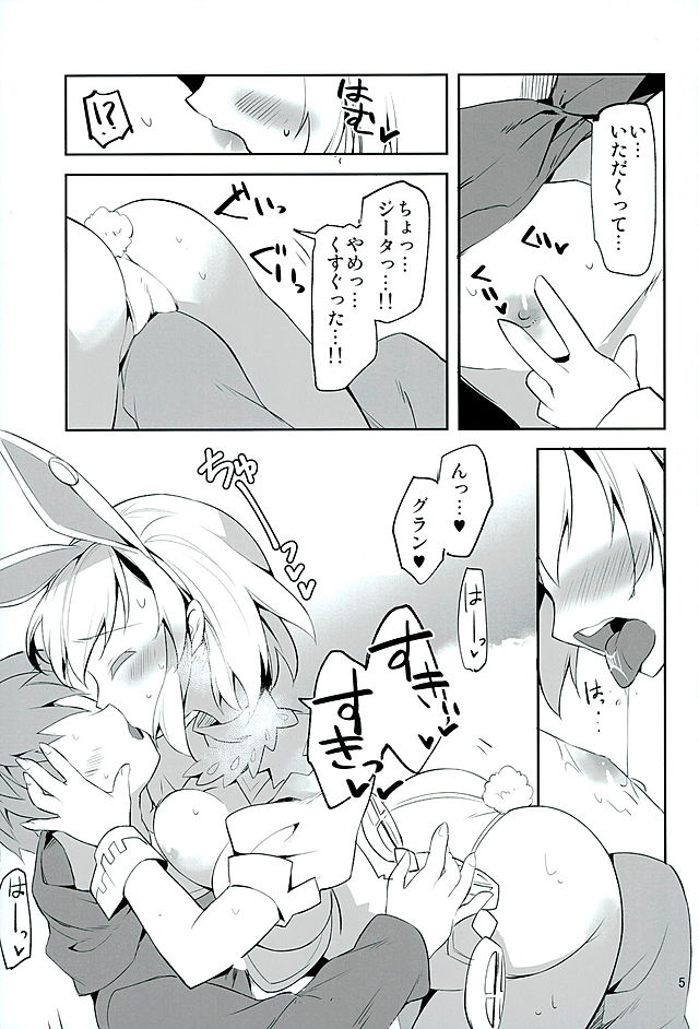 (ファータグランデ騎空祭2) [BIBASUKU (あゆか)] 今夜のジョブはこれ! (グランブルーファンタジー)