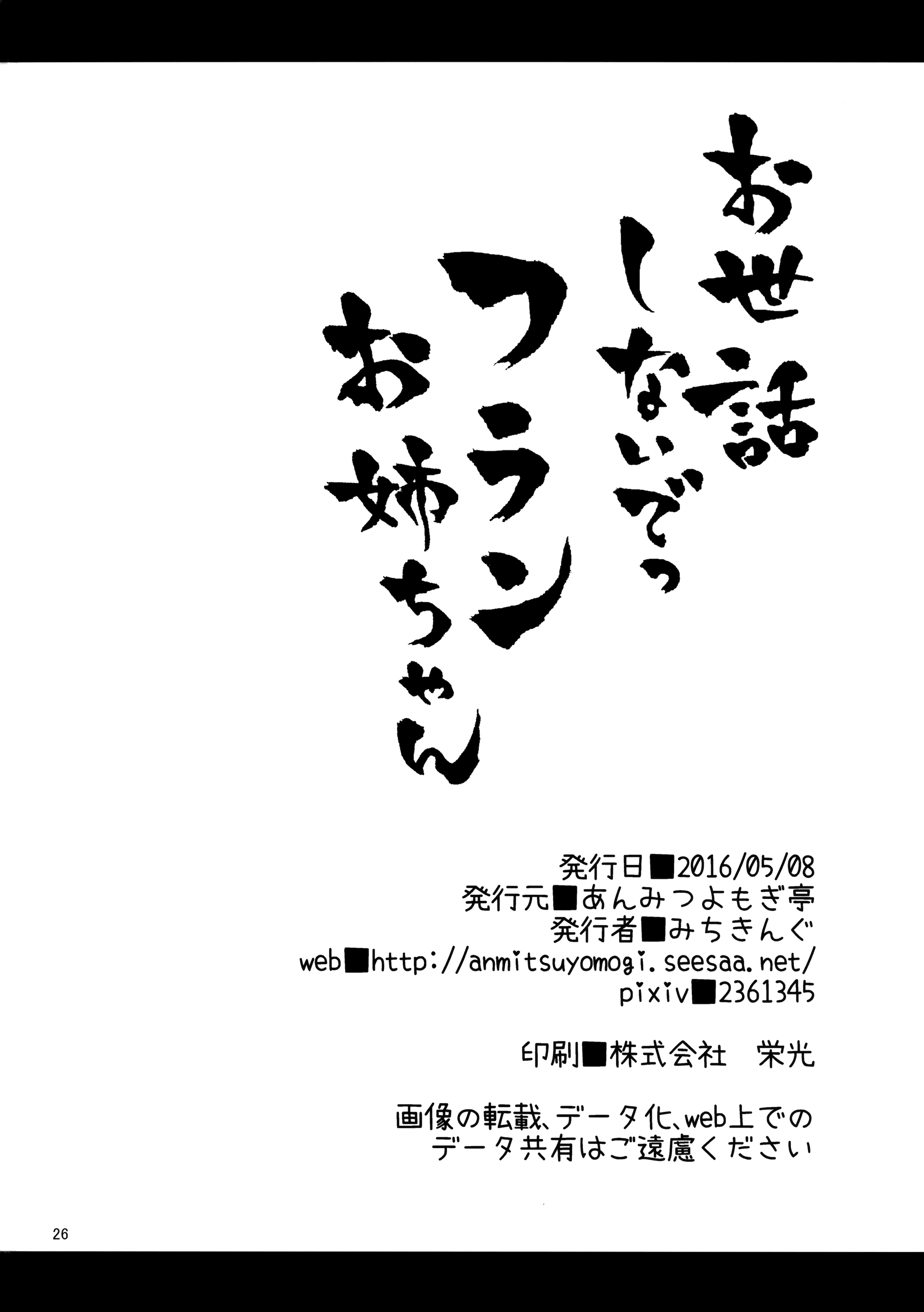 (例大祭13) [あんみつよもぎ亭 (みちきんぐ)] お世話しないでっフランお姉ちゃん! (東方Project) [英訳]