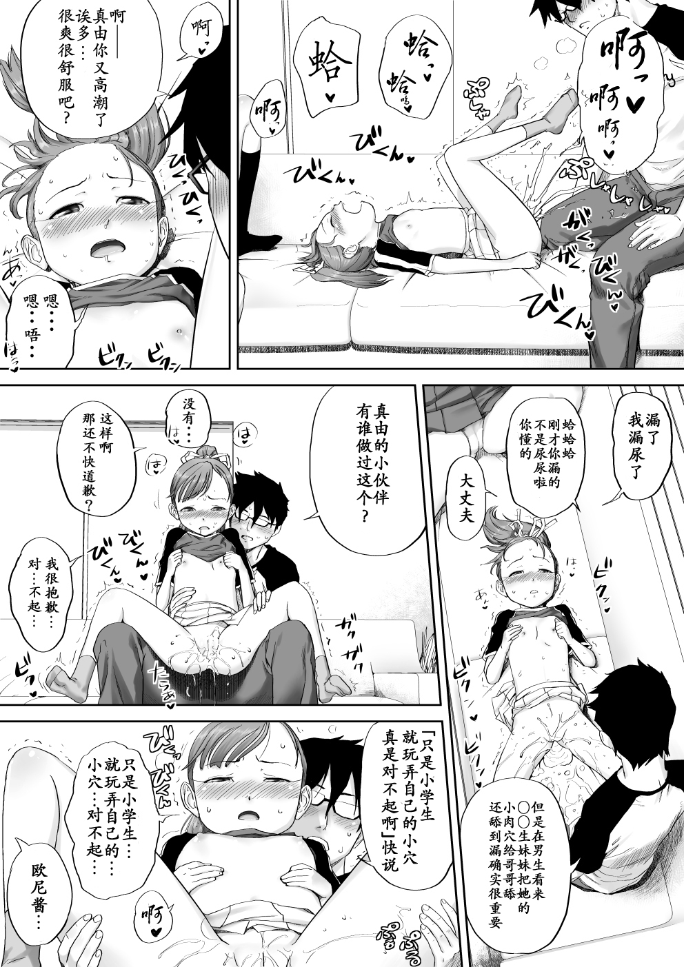 [エイチナ] いいよ、お兄ちゃん大好きだもん。 [中国翻訳]