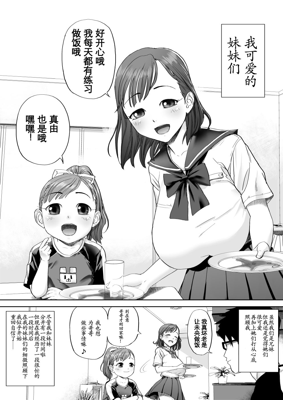 [エイチナ] いいよ、お兄ちゃん大好きだもん。 [中国翻訳]