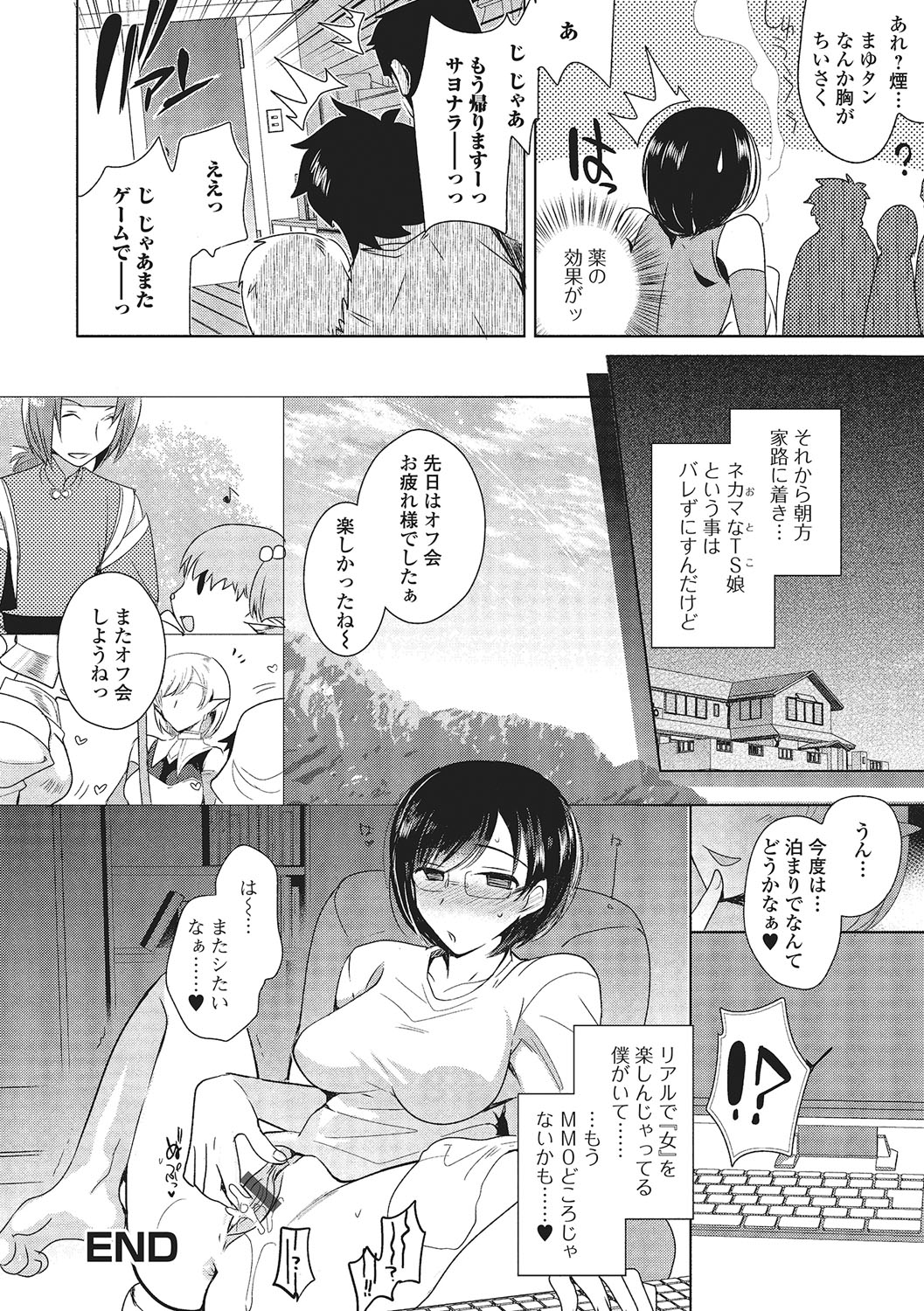 [桐下悠司] ネトゲギルドの姫プレイ (にょたいか・ハピネス!)