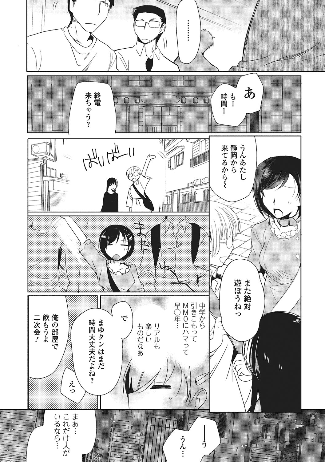 [桐下悠司] ネトゲギルドの姫プレイ (にょたいか・ハピネス!)