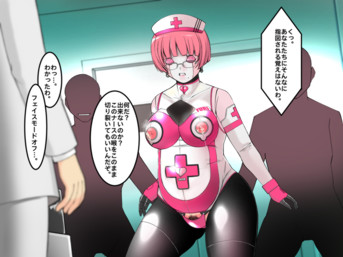 [姫GEAR] サイボーグナース由里