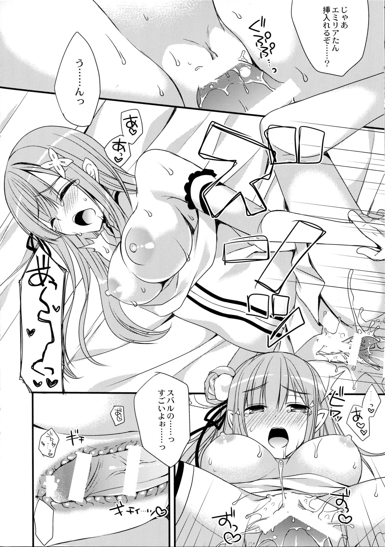 (COMIC1☆10) [がちゃぴんむっく。 (むかいきよはる)] ゆめであえたら (Re:ゼロから始める異世界生活)