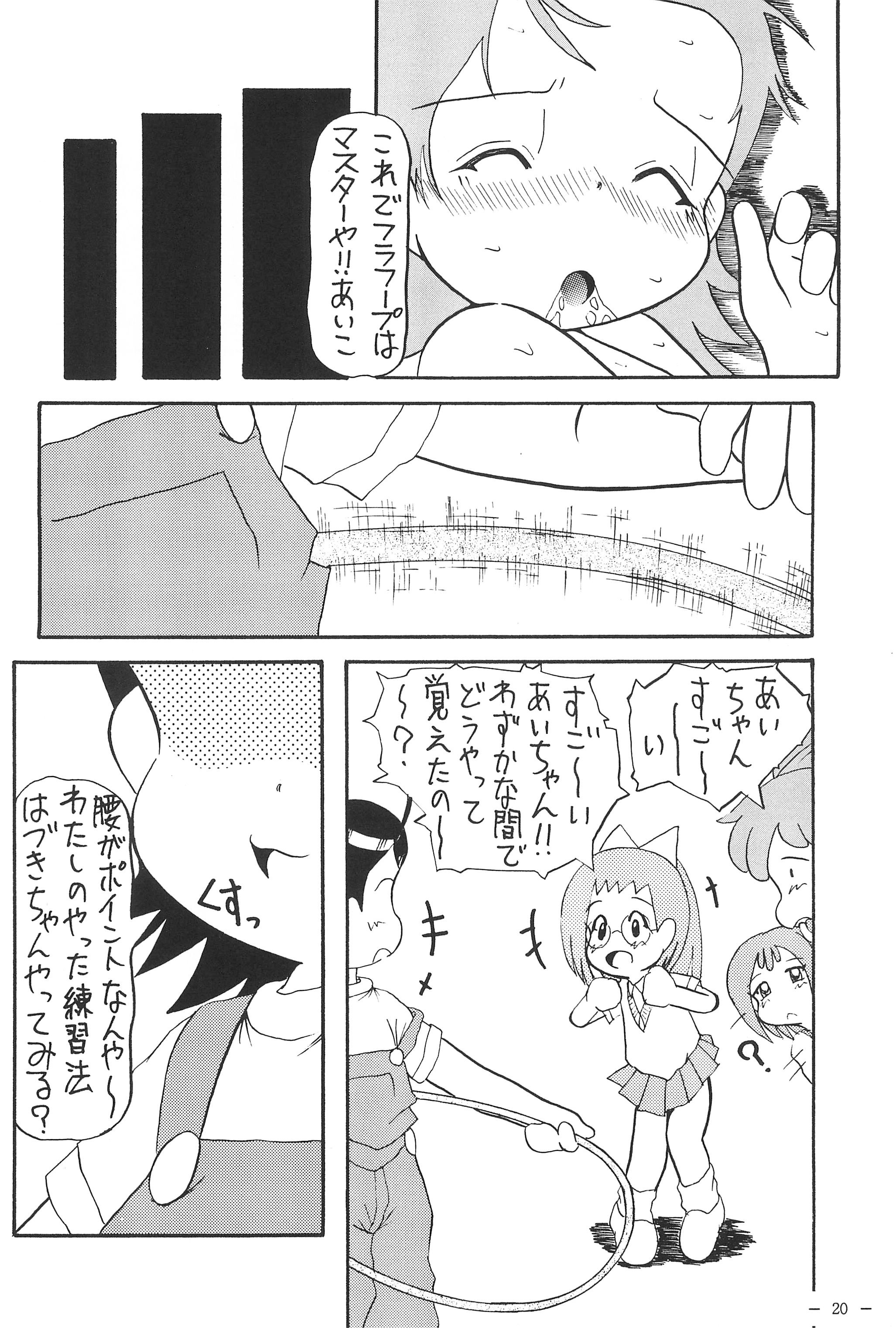 (Cレヴォ28) [ぱてぃお☆きゃんばす (あきら肇)] あいこっちくらぶ (おジャ魔女どれみ)