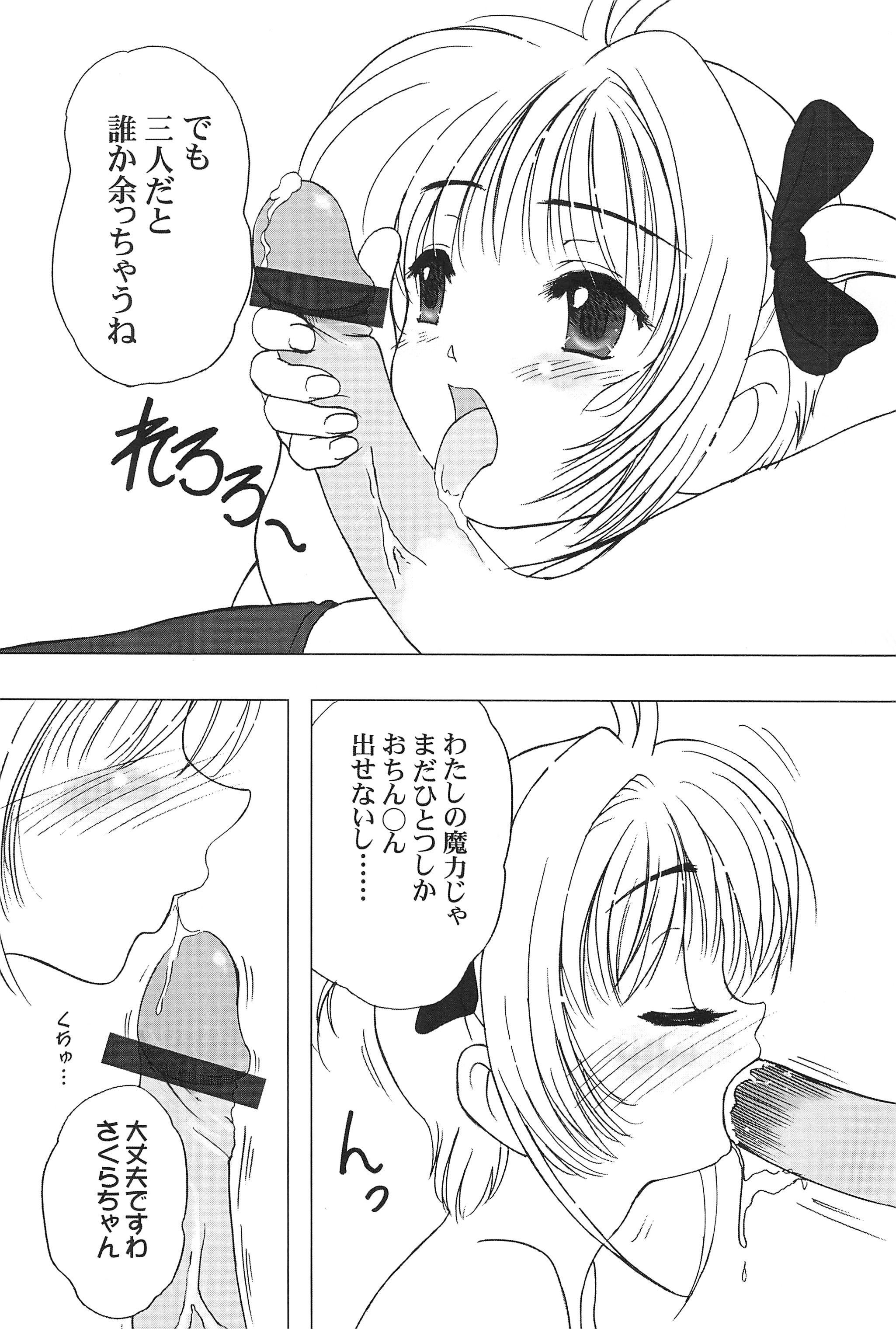 (Cレヴォ31) [手前みそ工房 (タカノハヤト)] はにゃ本1 (カードキャプターさくら)