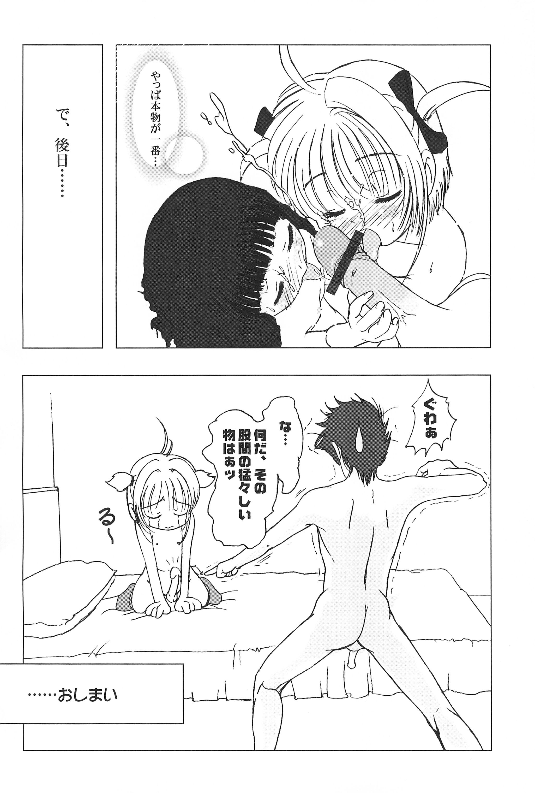 (Cレヴォ31) [手前みそ工房 (タカノハヤト)] はにゃ本1 (カードキャプターさくら)