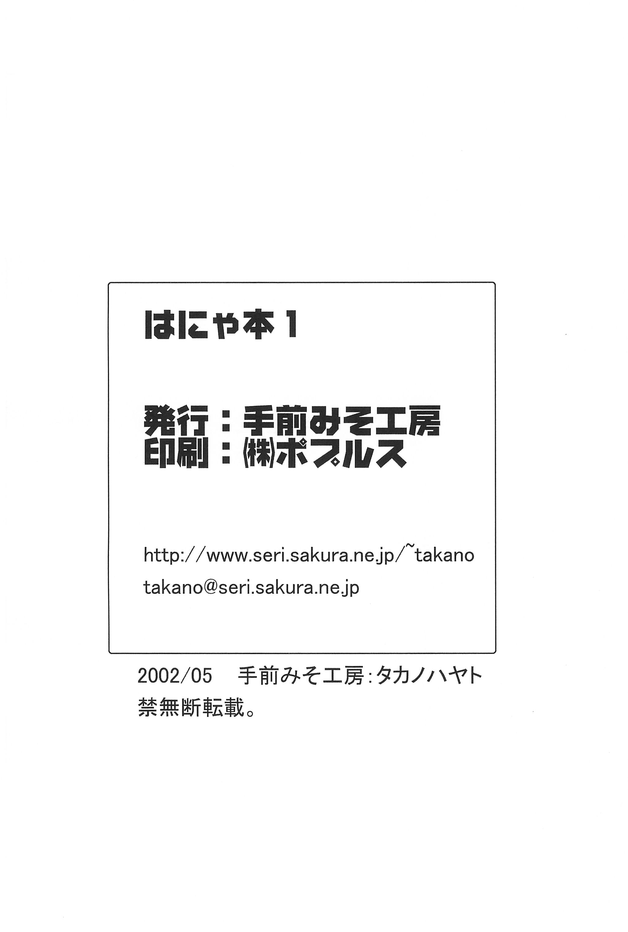 (Cレヴォ31) [手前みそ工房 (タカノハヤト)] はにゃ本1 (カードキャプターさくら)