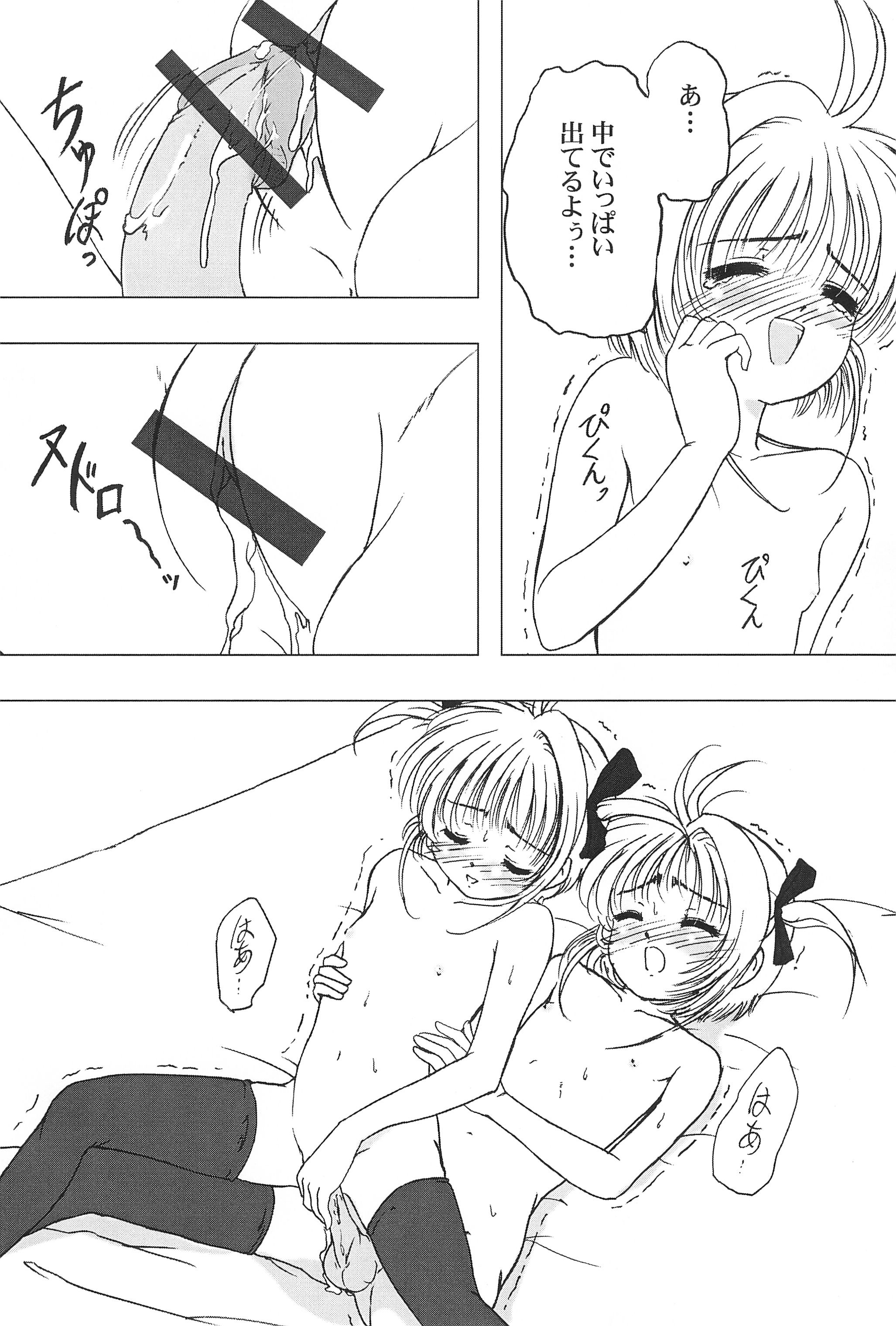 (Cレヴォ31) [手前みそ工房 (タカノハヤト)] はにゃ本1 (カードキャプターさくら)