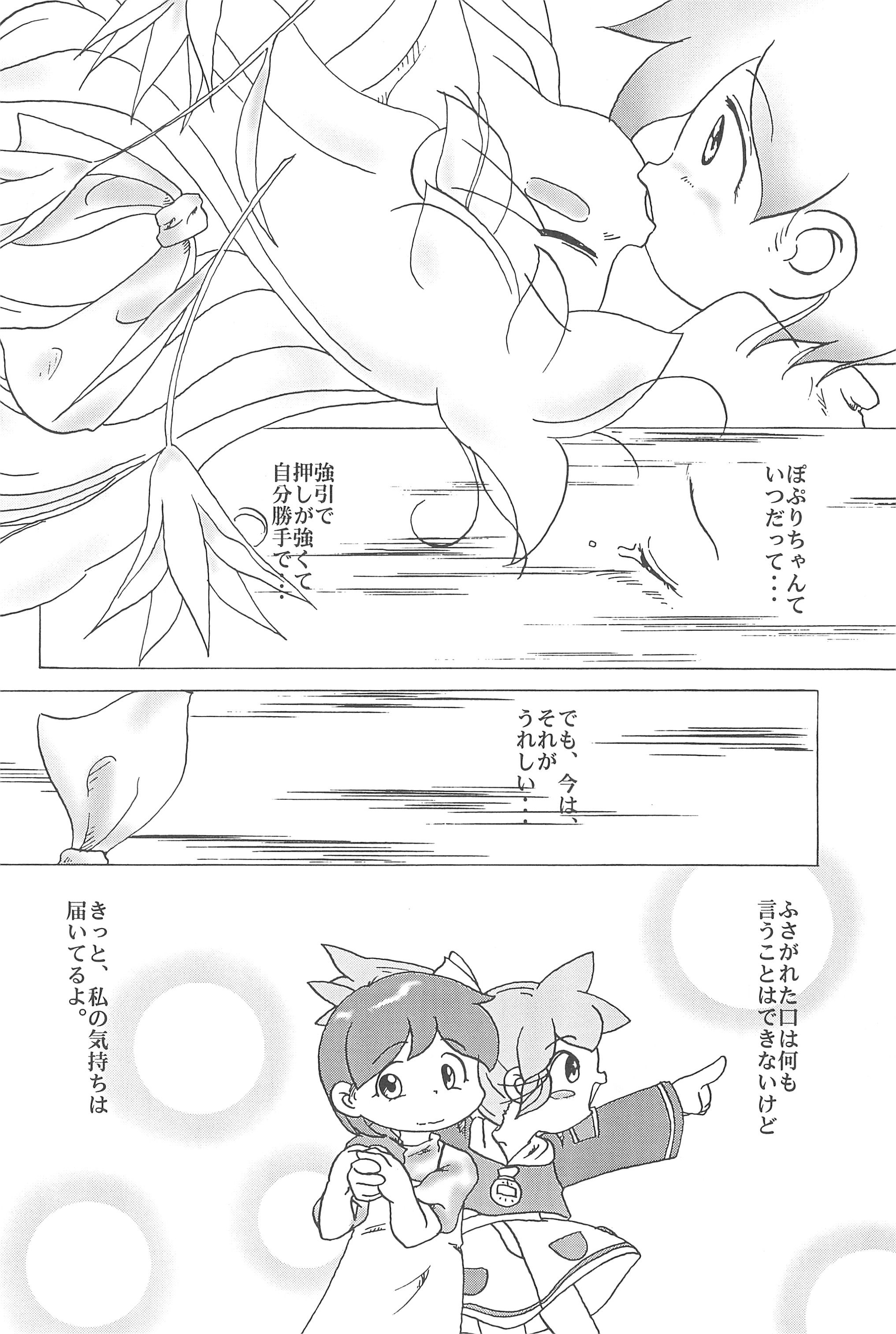(C55) [メルヘン本舗 (よろず)] ぽぷりのお薬屋しゃん3 (ふしぎ魔法ファンファンファーマシィー)