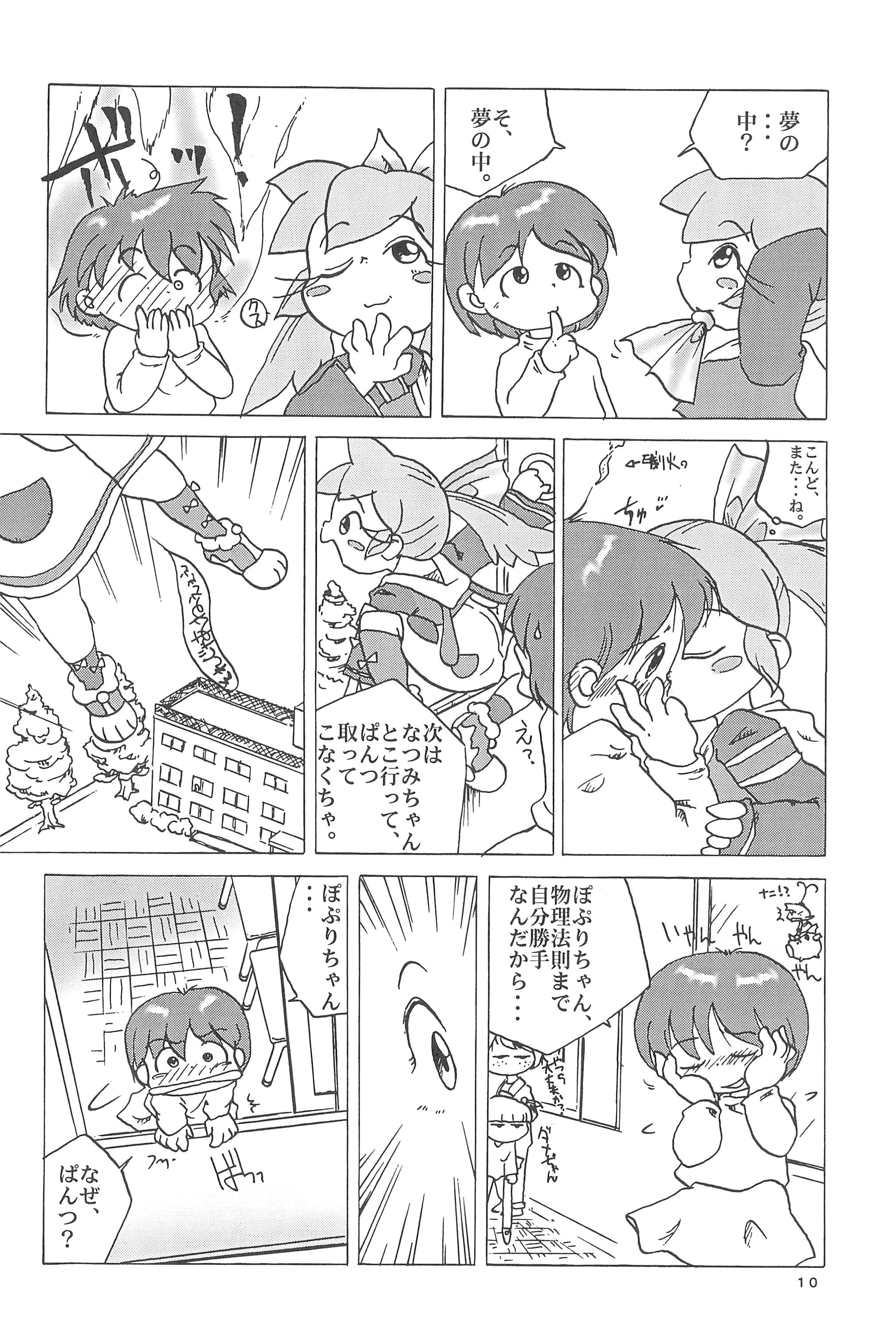 (C55) [メルヘン本舗 (よろず)] ぽぷりのお薬屋しゃん3 (ふしぎ魔法ファンファンファーマシィー)