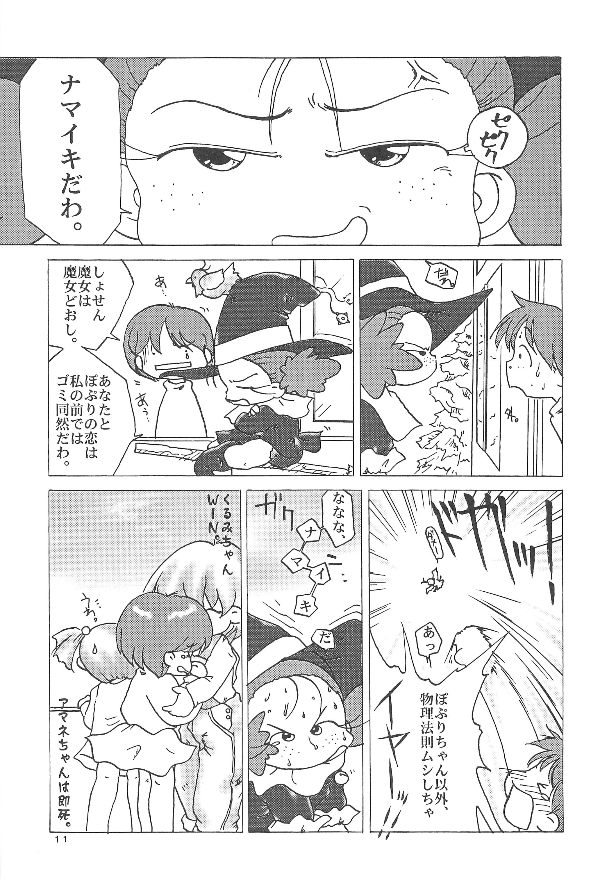 (C55) [メルヘン本舗 (よろず)] ぽぷりのお薬屋しゃん3 (ふしぎ魔法ファンファンファーマシィー)