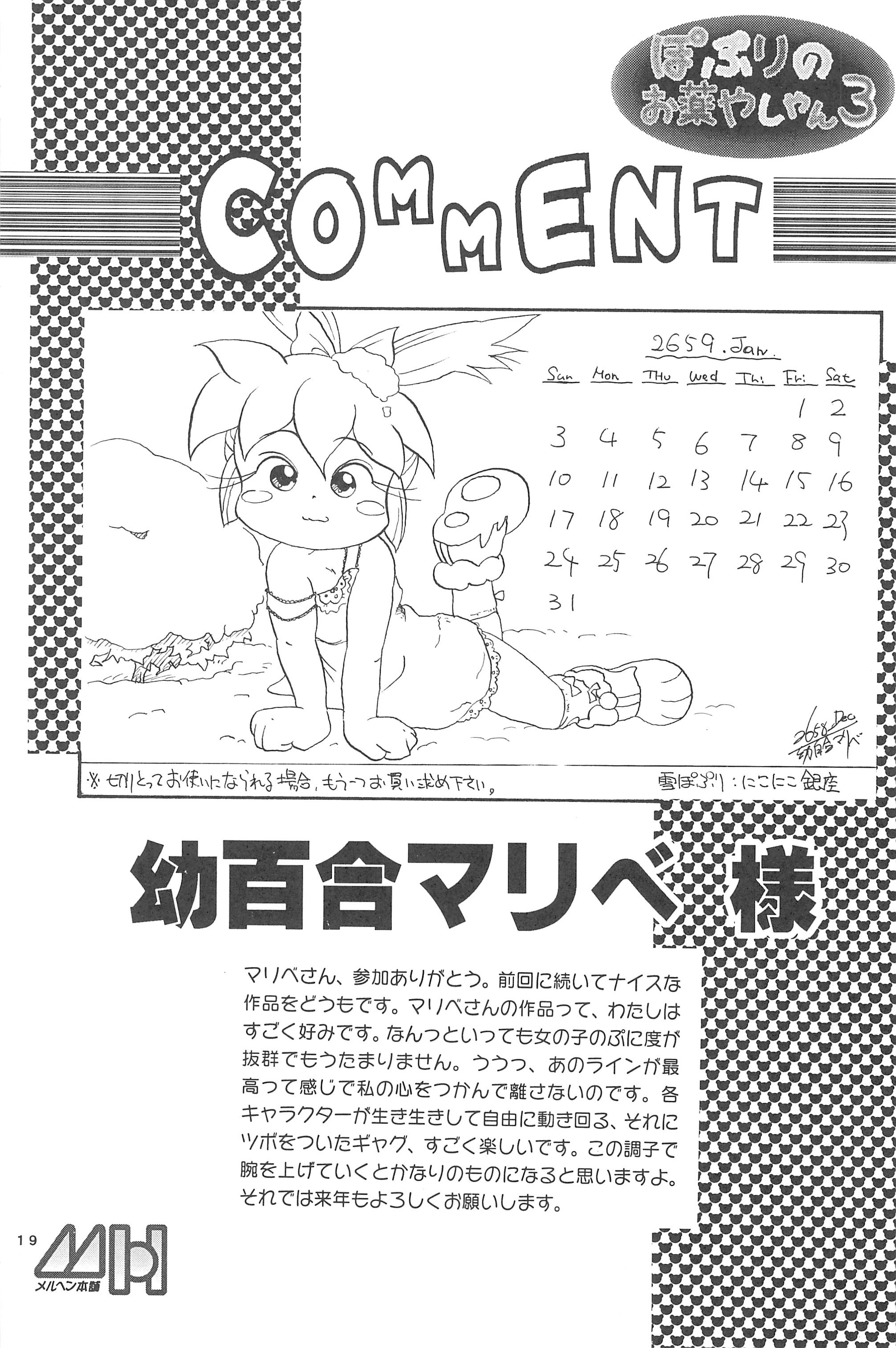 (C55) [メルヘン本舗 (よろず)] ぽぷりのお薬屋しゃん3 (ふしぎ魔法ファンファンファーマシィー)