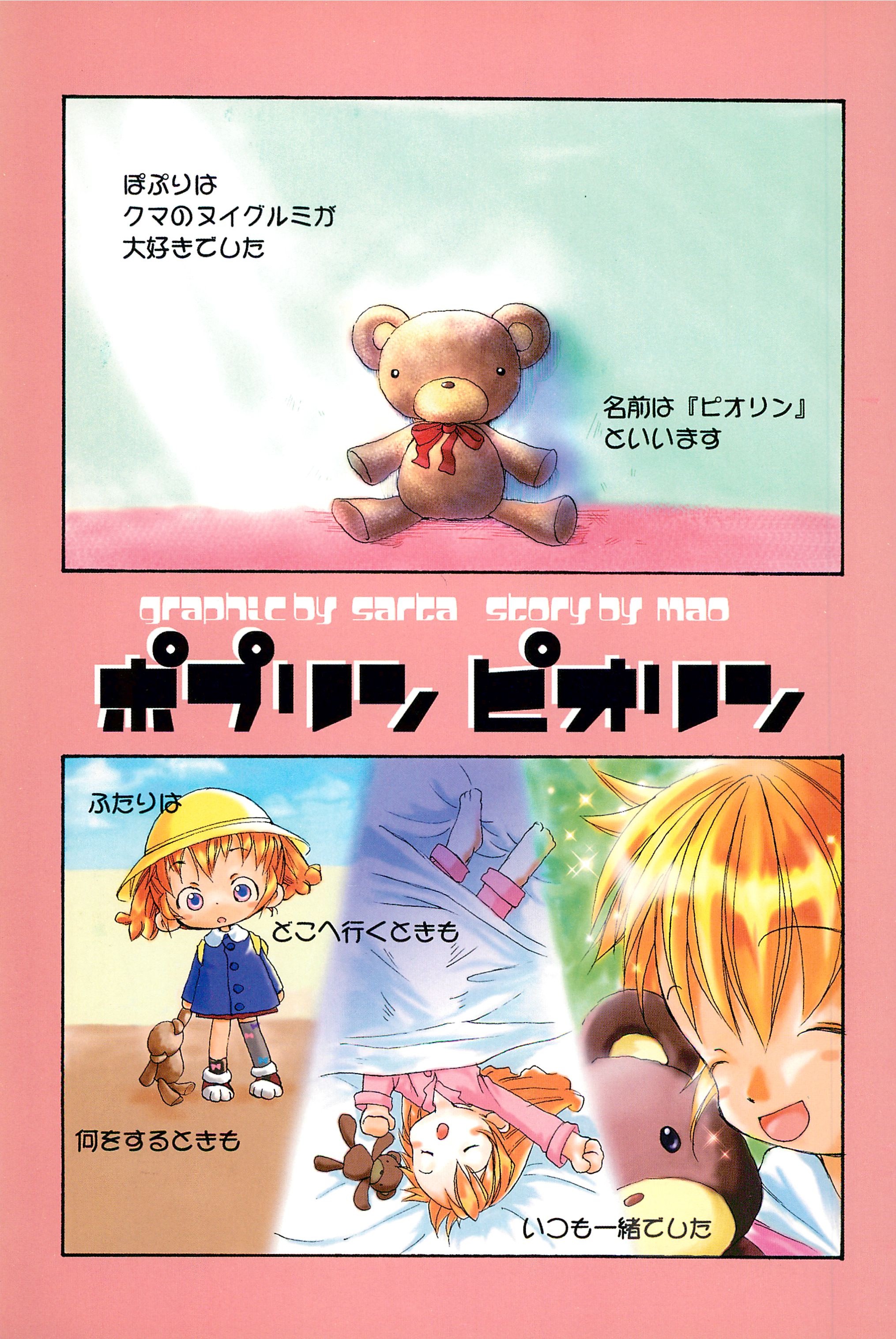 (C55) [メルヘン本舗 (よろず)] ぽぷりのお薬屋しゃん3 (ふしぎ魔法ファンファンファーマシィー)
