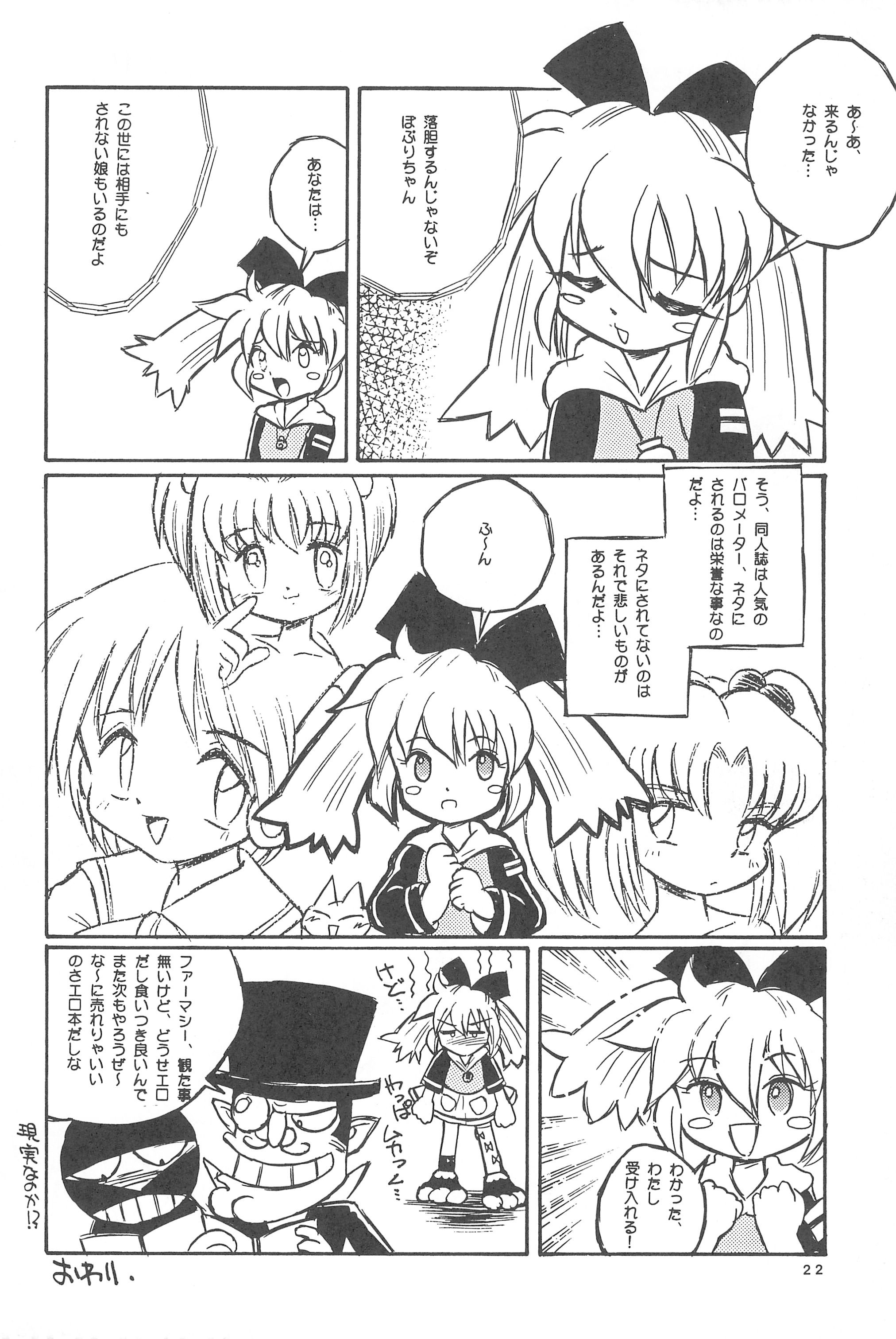 (C55) [メルヘン本舗 (よろず)] ぽぷりのお薬屋しゃん3 (ふしぎ魔法ファンファンファーマシィー)