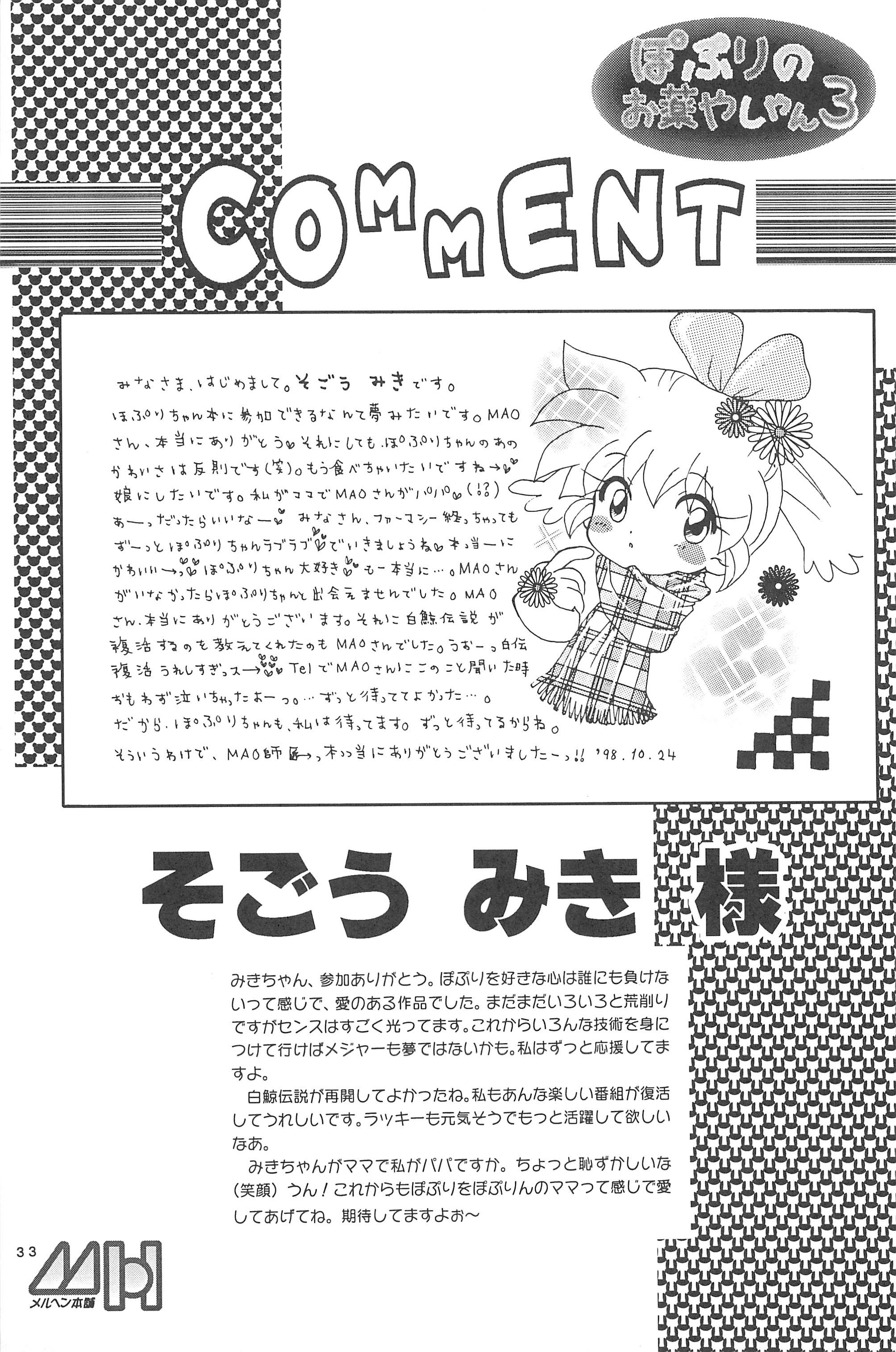 (C55) [メルヘン本舗 (よろず)] ぽぷりのお薬屋しゃん3 (ふしぎ魔法ファンファンファーマシィー)