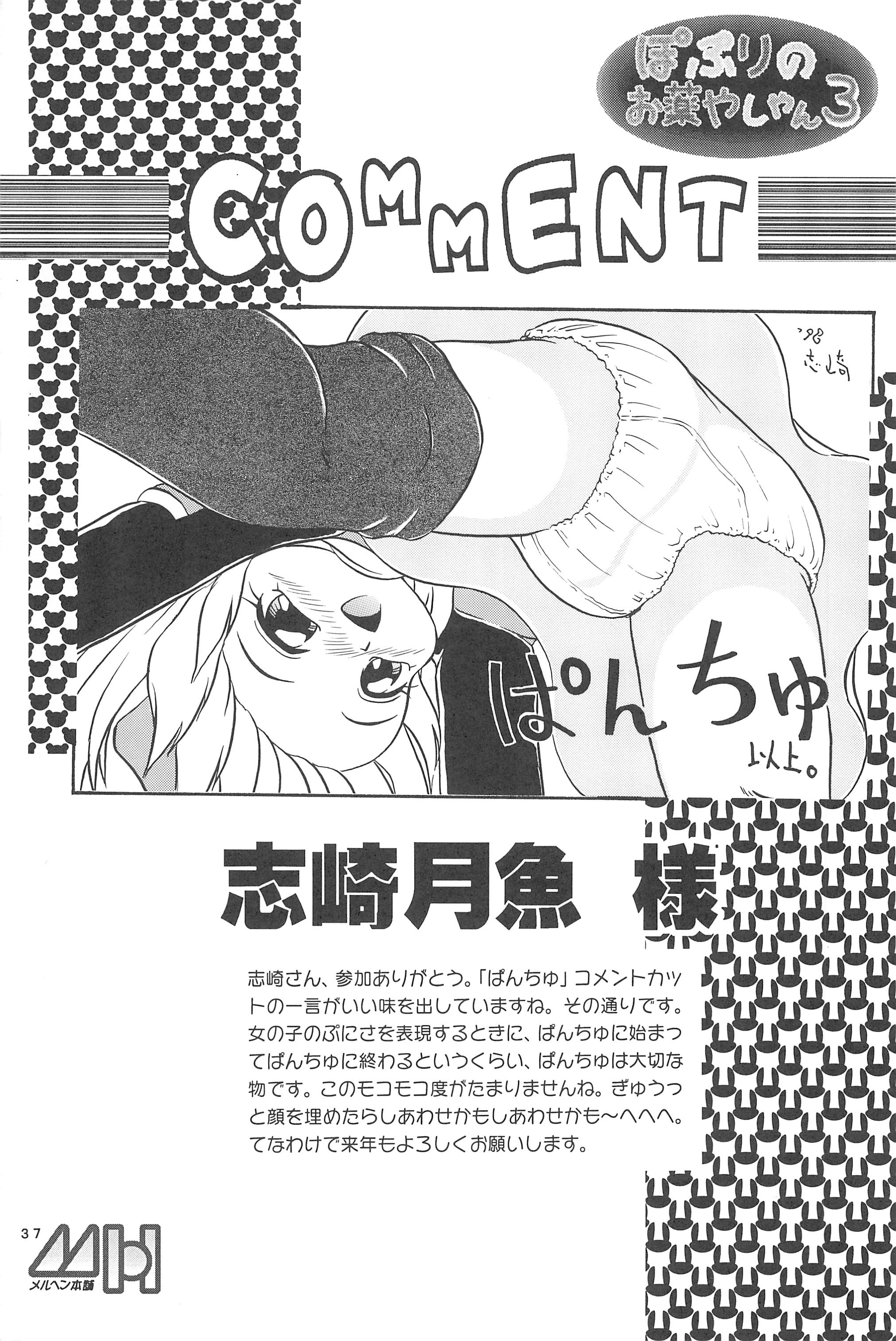 (C55) [メルヘン本舗 (よろず)] ぽぷりのお薬屋しゃん3 (ふしぎ魔法ファンファンファーマシィー)