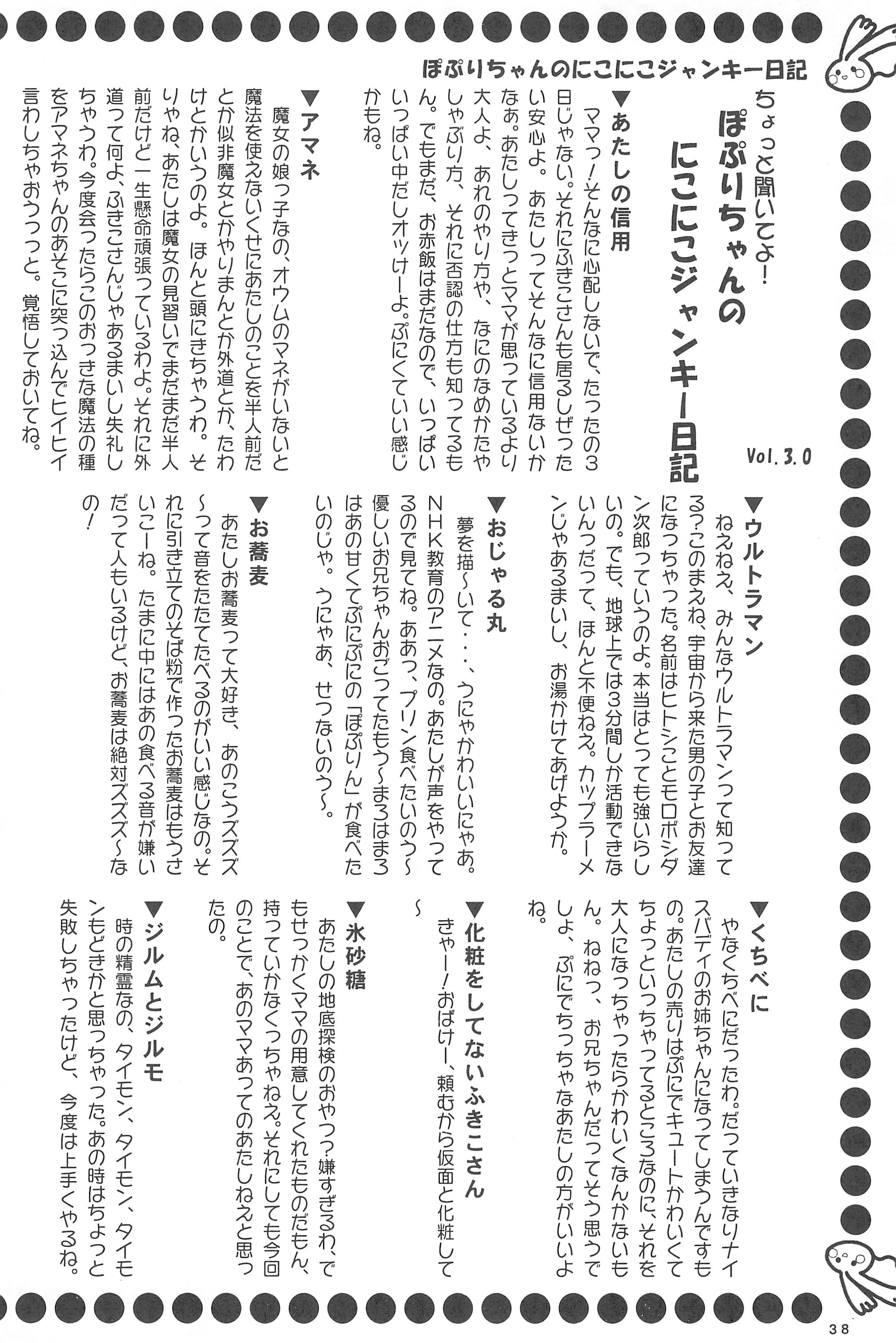(C55) [メルヘン本舗 (よろず)] ぽぷりのお薬屋しゃん3 (ふしぎ魔法ファンファンファーマシィー)