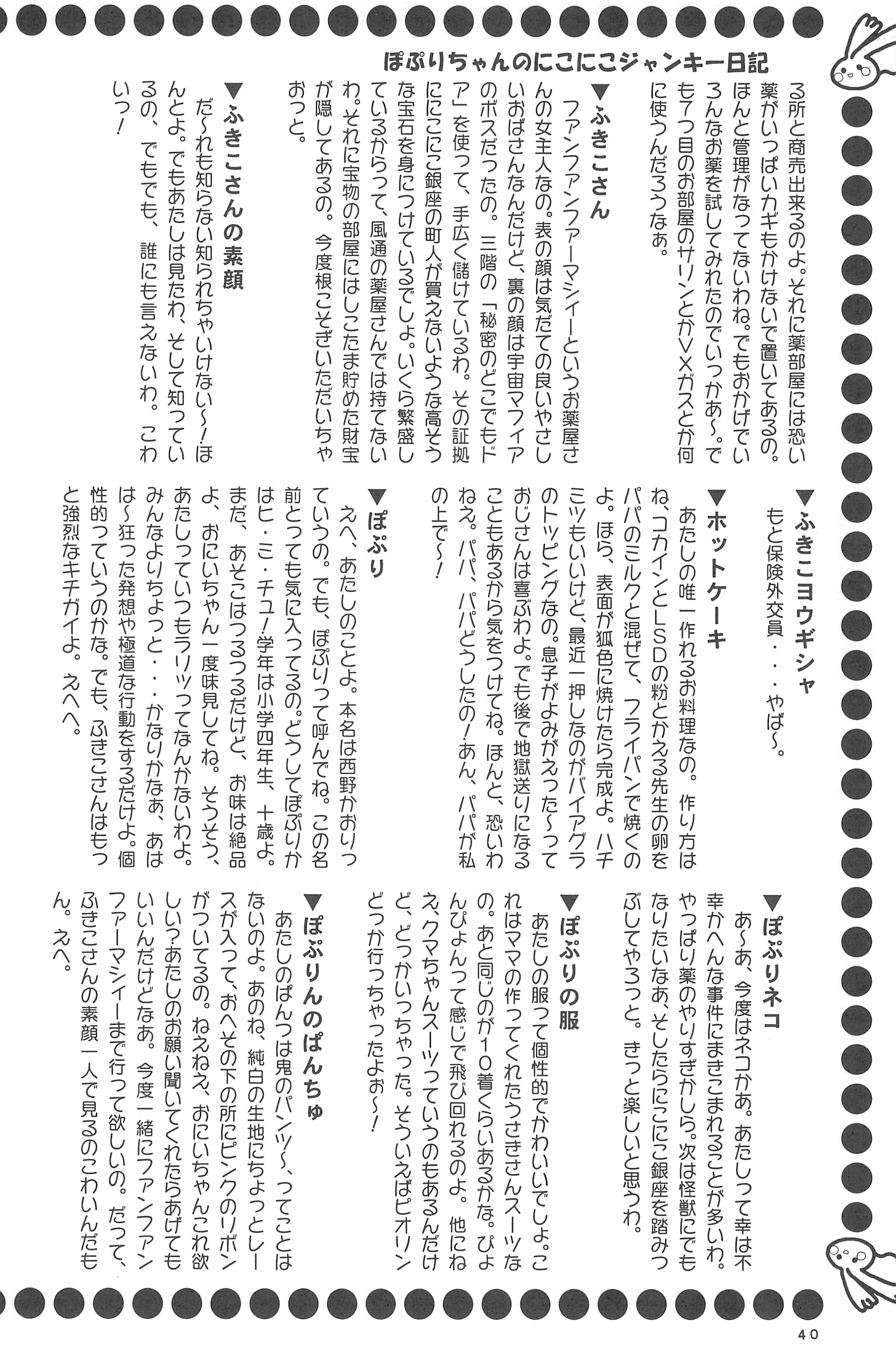 (C55) [メルヘン本舗 (よろず)] ぽぷりのお薬屋しゃん3 (ふしぎ魔法ファンファンファーマシィー)