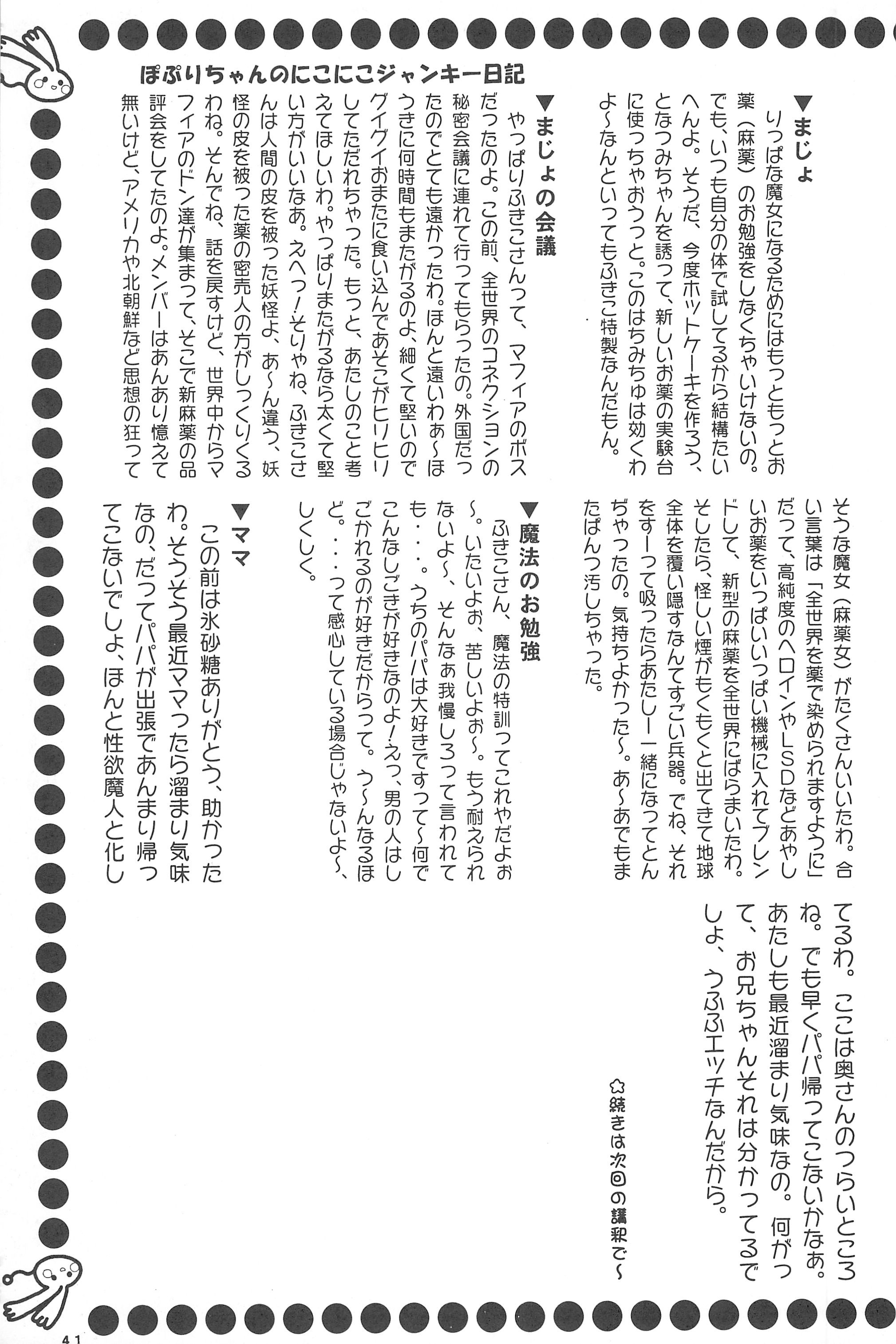 (C55) [メルヘン本舗 (よろず)] ぽぷりのお薬屋しゃん3 (ふしぎ魔法ファンファンファーマシィー)