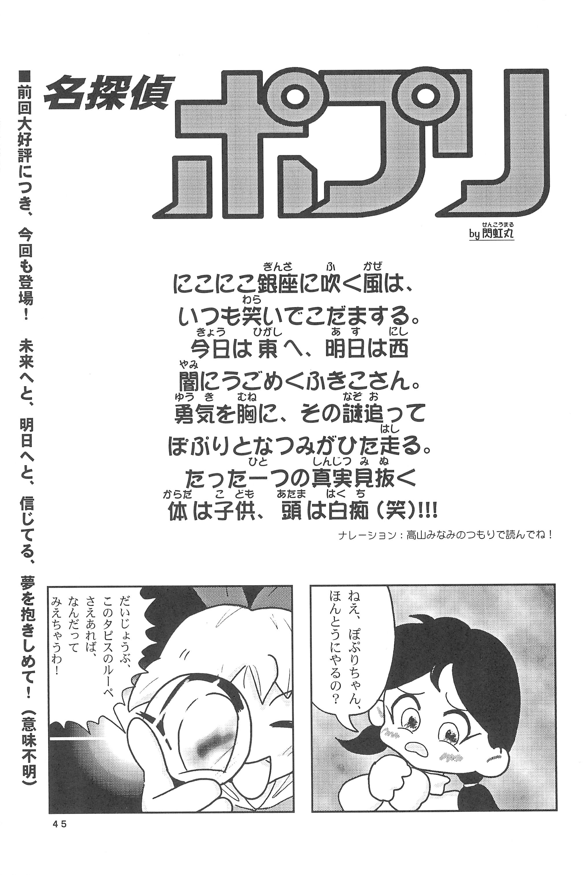 (C55) [メルヘン本舗 (よろず)] ぽぷりのお薬屋しゃん3 (ふしぎ魔法ファンファンファーマシィー)