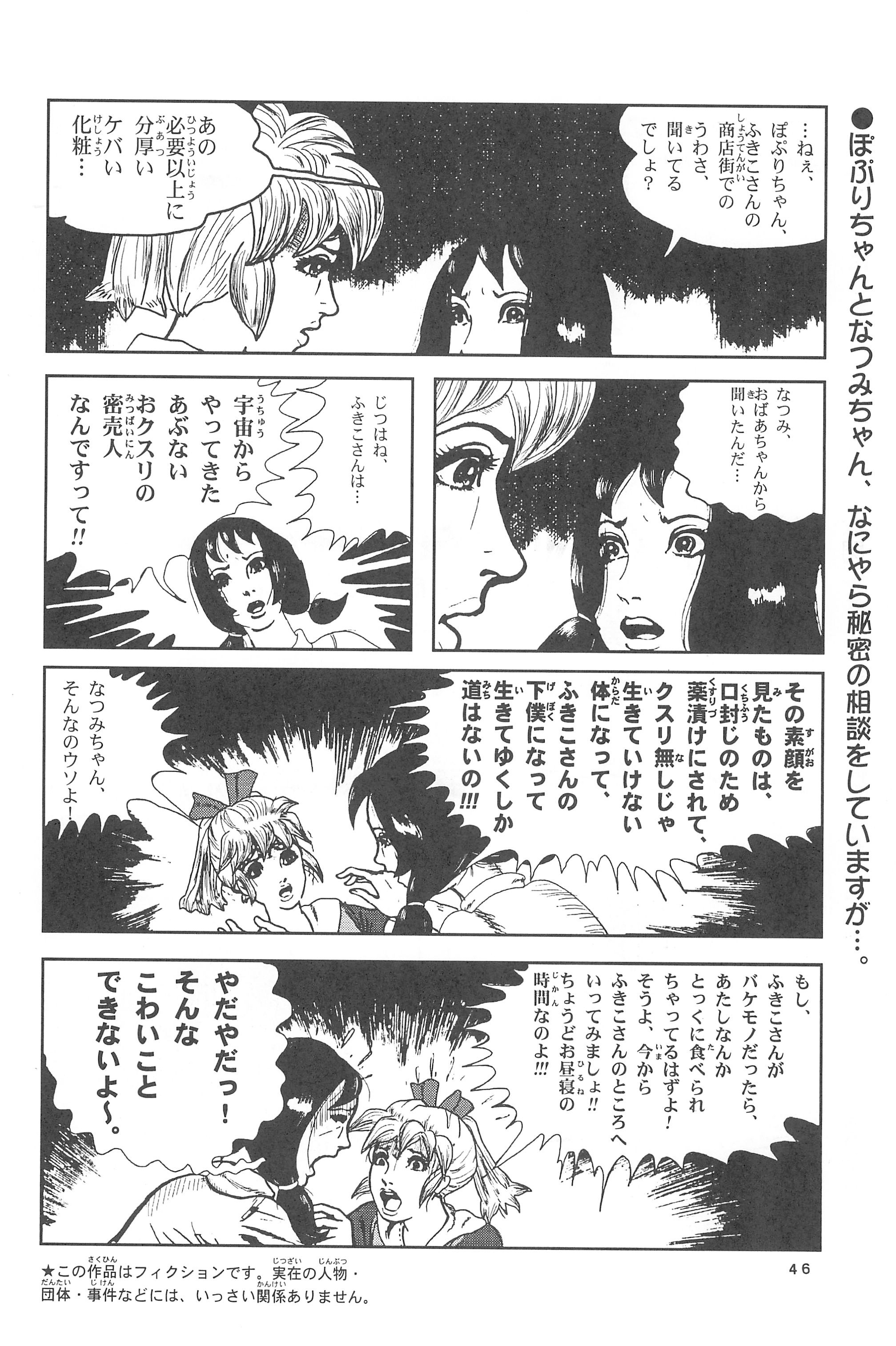 (C55) [メルヘン本舗 (よろず)] ぽぷりのお薬屋しゃん3 (ふしぎ魔法ファンファンファーマシィー)