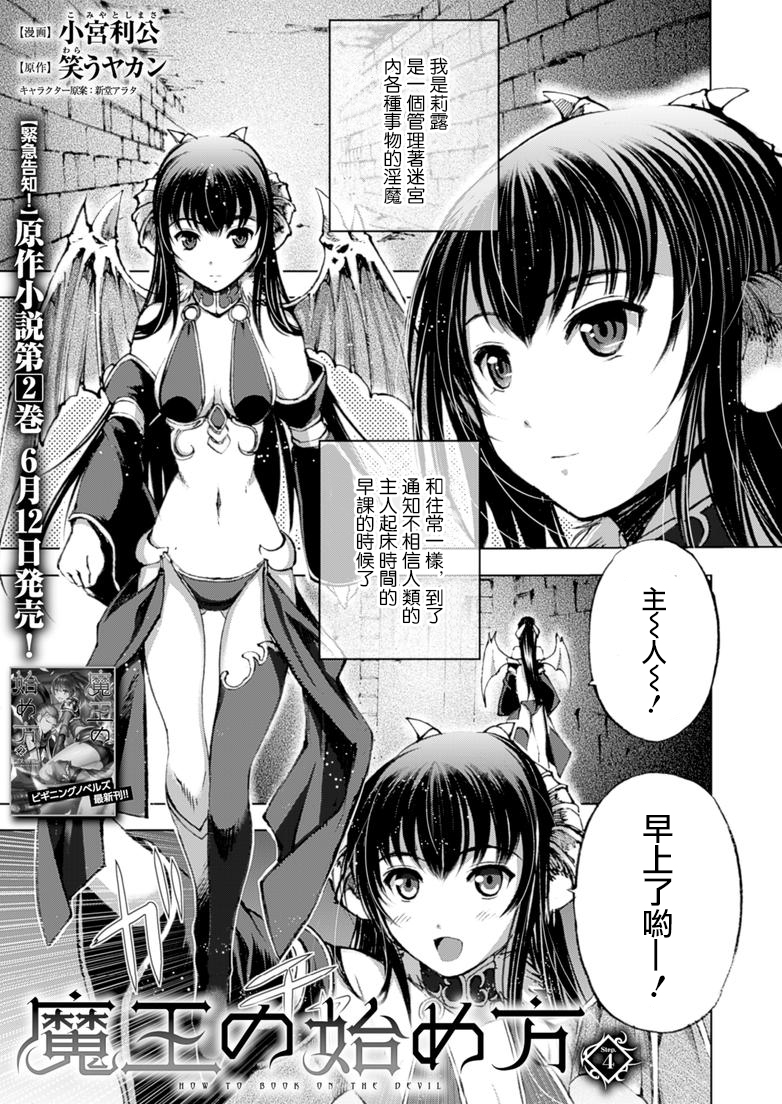 [笑うヤカン、小宮利公] 魔王の始め方 THE COMIC 第1~10話 [Dice骰子汉化组+百度成为魔王的方法吧]