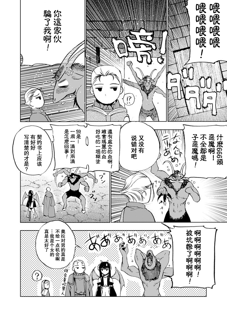 [笑うヤカン、小宮利公] 魔王の始め方 THE COMIC 第1~10話 [Dice骰子汉化组+百度成为魔王的方法吧]