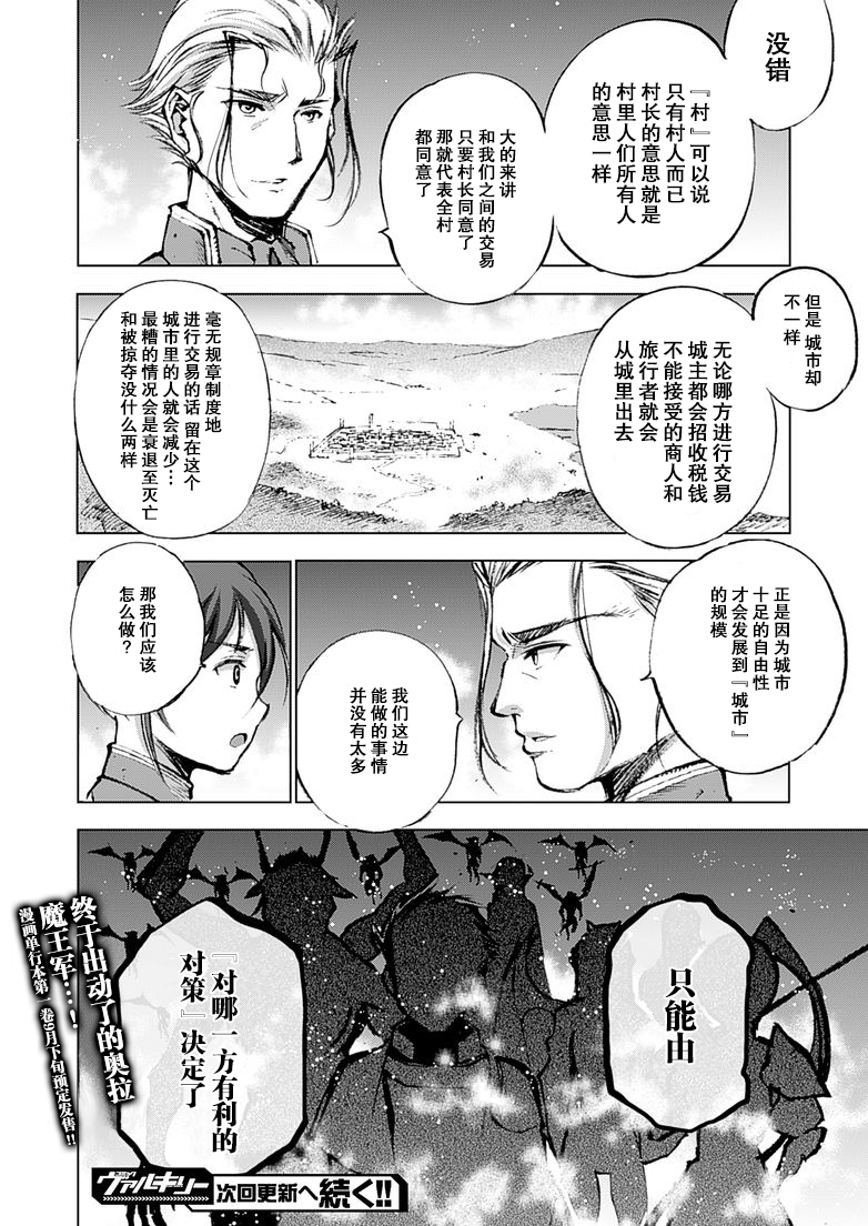 [笑うヤカン、小宮利公] 魔王の始め方 THE COMIC 第1~10話 [Dice骰子汉化组+百度成为魔王的方法吧]