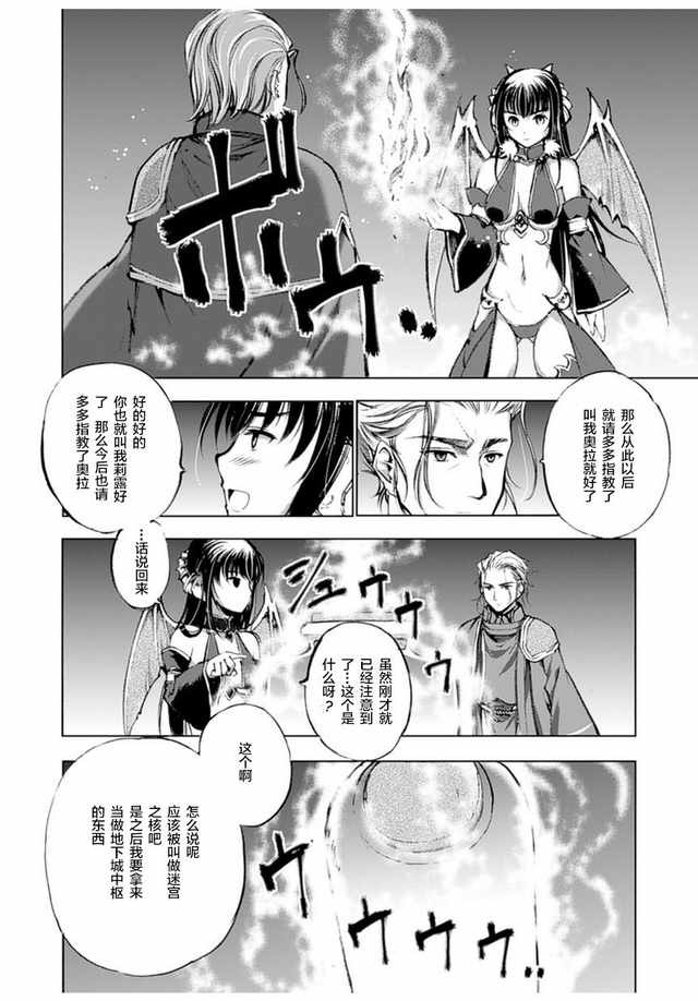 [笑うヤカン、小宮利公] 魔王の始め方 THE COMIC 第1~10話 [Dice骰子汉化组+百度成为魔王的方法吧]