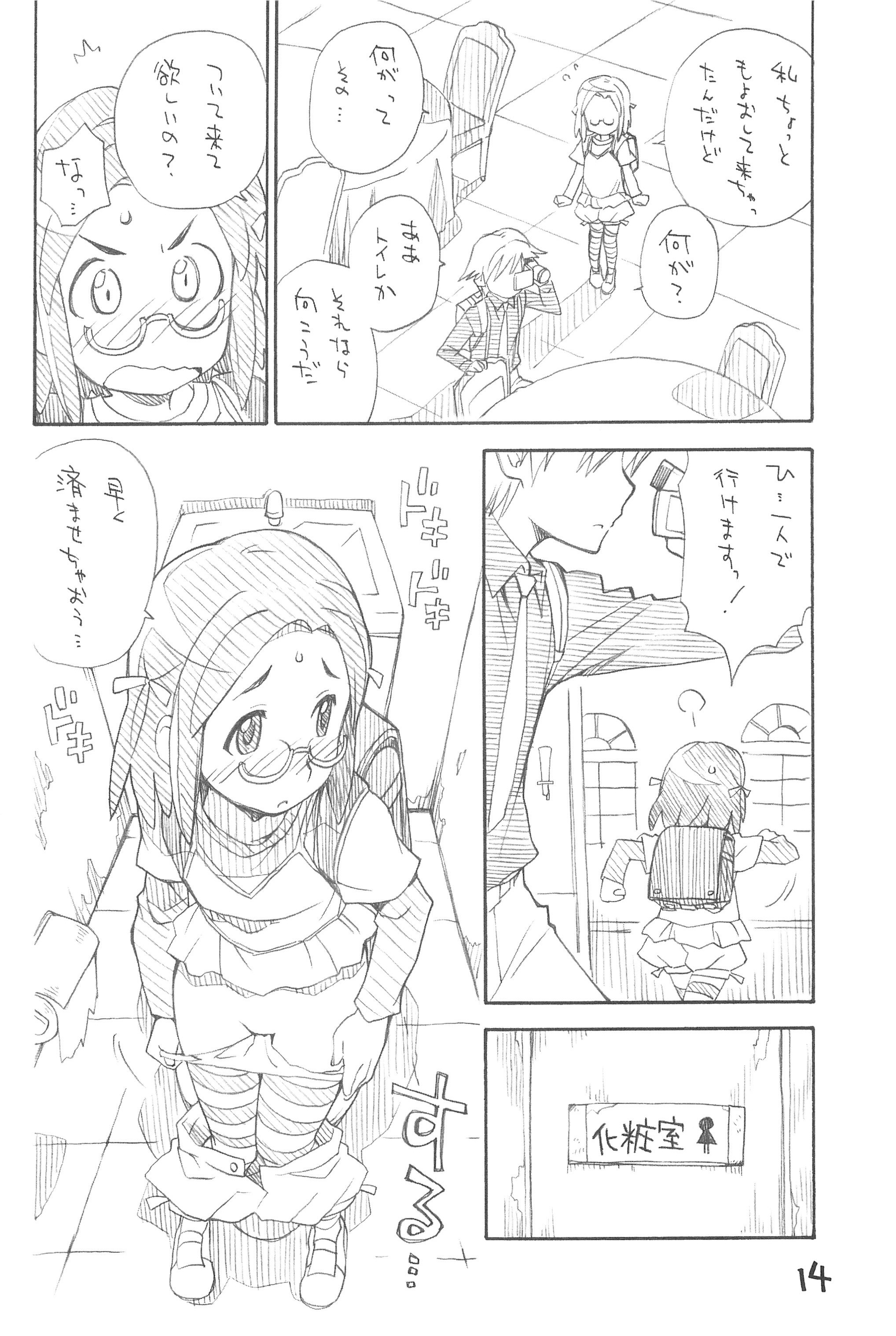 (C89) [お子様ランチ (西野沢、ひらやん)] お子様ランチボックス (ふしぎ魔法ファンファンファーマシィー)