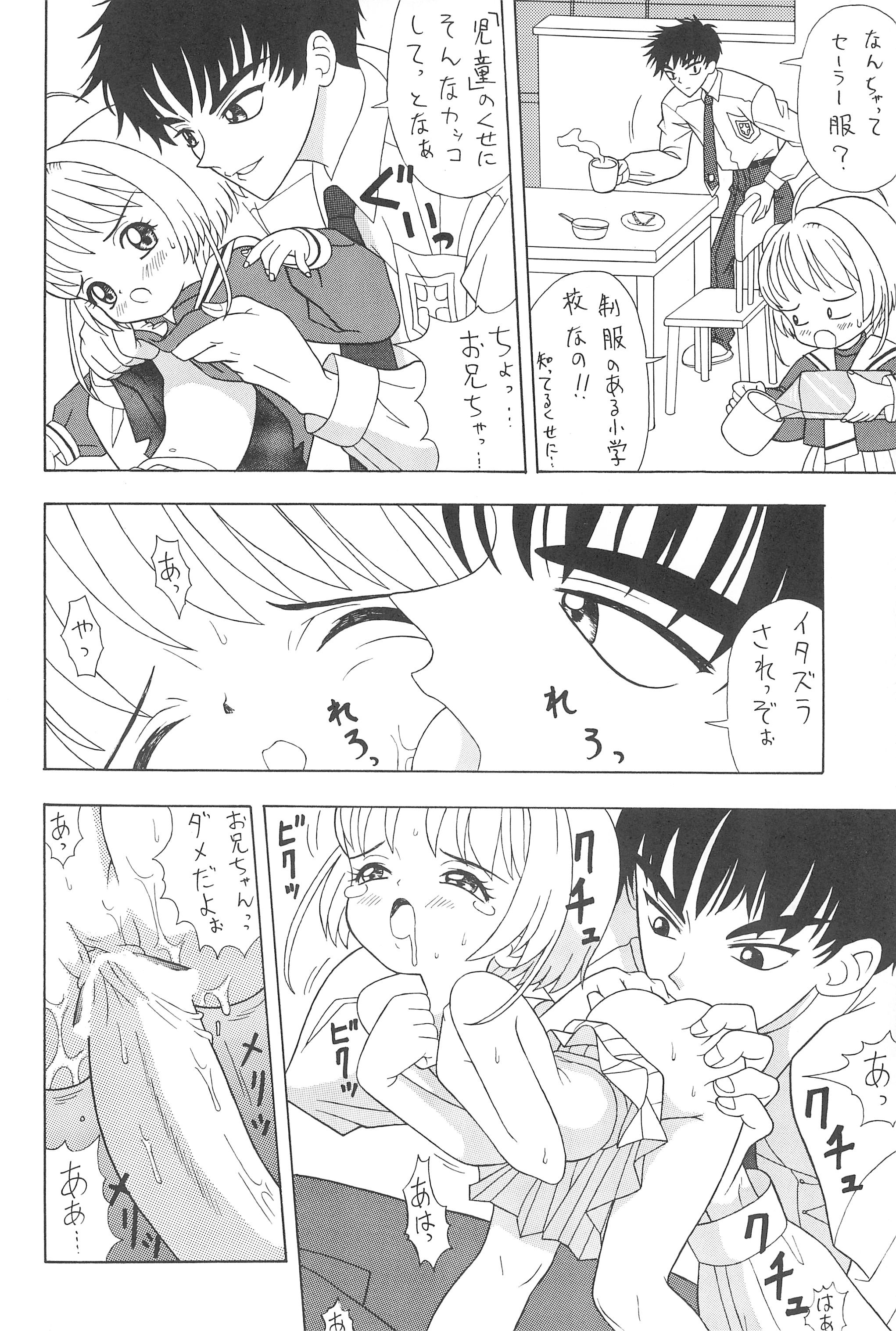 [ちょっとだけやんけ (中野区くろちゃん)] さくらさくら (カードキャプターさくら)