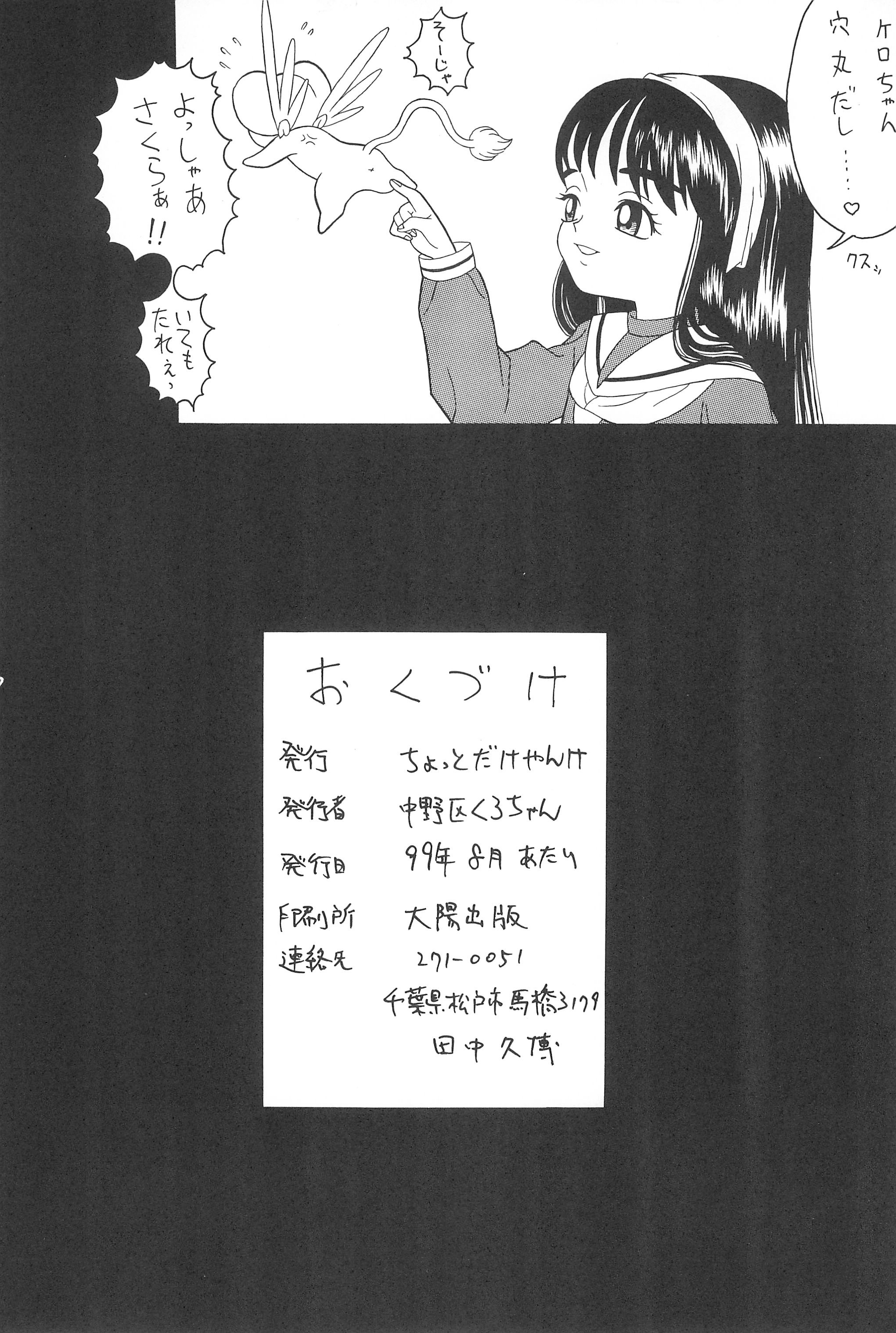 [ちょっとだけやんけ (中野区くろちゃん)] さくらさくら (カードキャプターさくら)