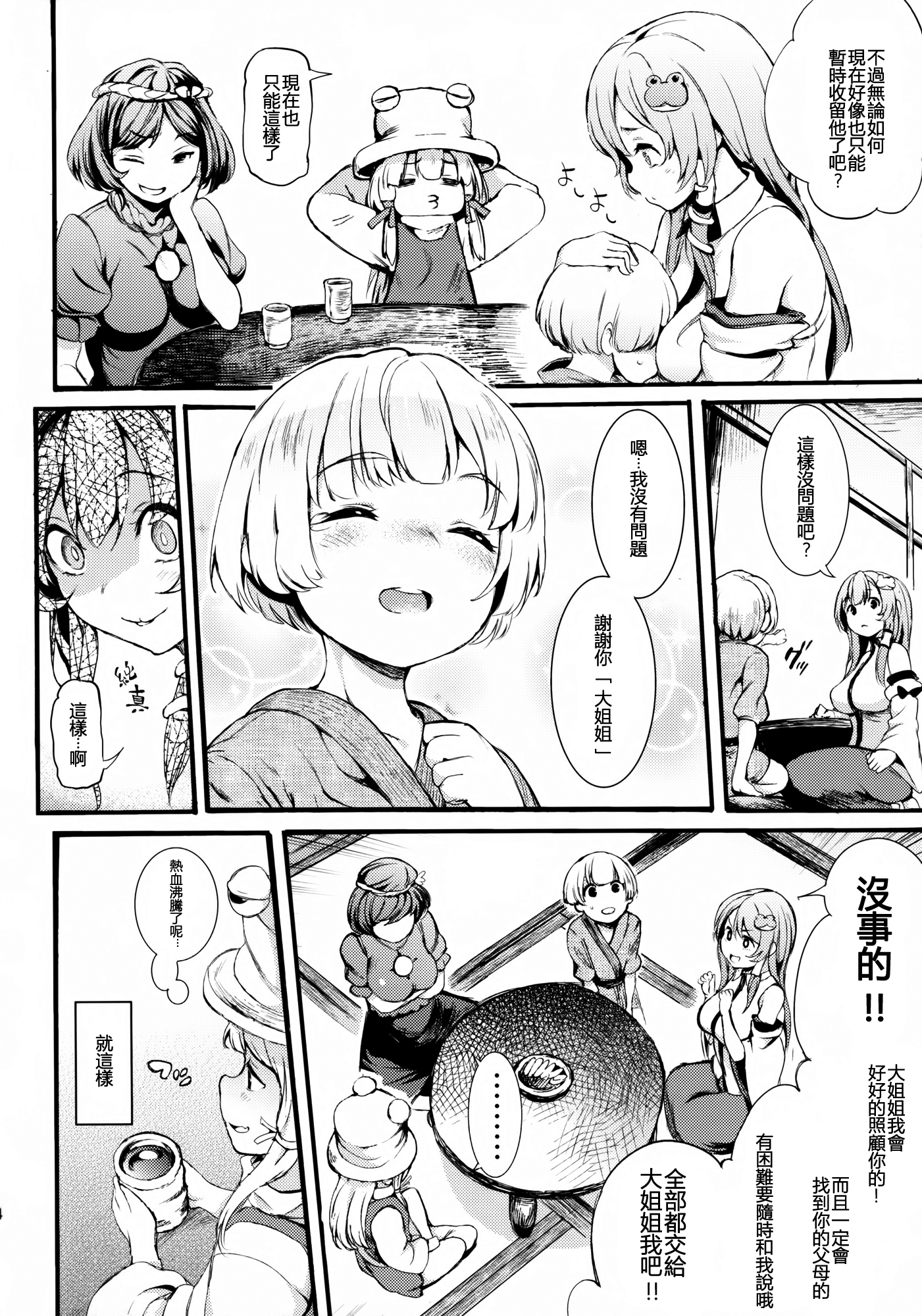 (例大祭13) [Satellites (サテツ)] 早苗お姉ちゃんと僕 (東方Project) [中国翻訳]