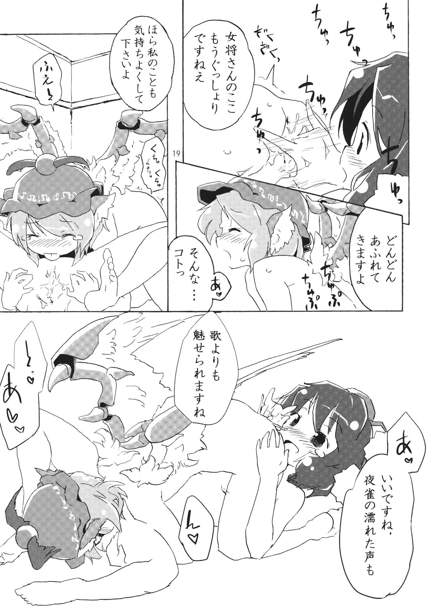 (例大祭SP) [Animal Passion (茹でピー)] 危ないので爪を切りました (東方Project)