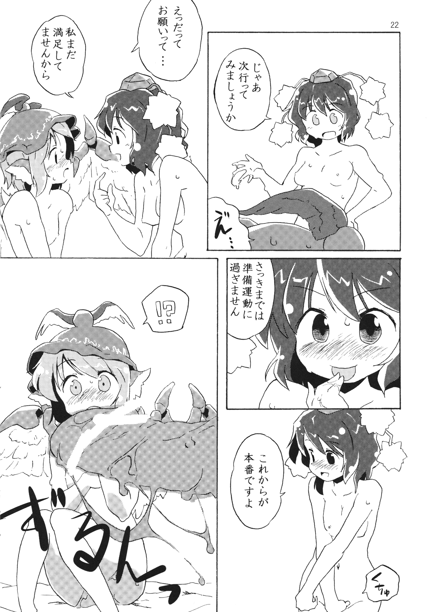 (例大祭SP) [Animal Passion (茹でピー)] 危ないので爪を切りました (東方Project)