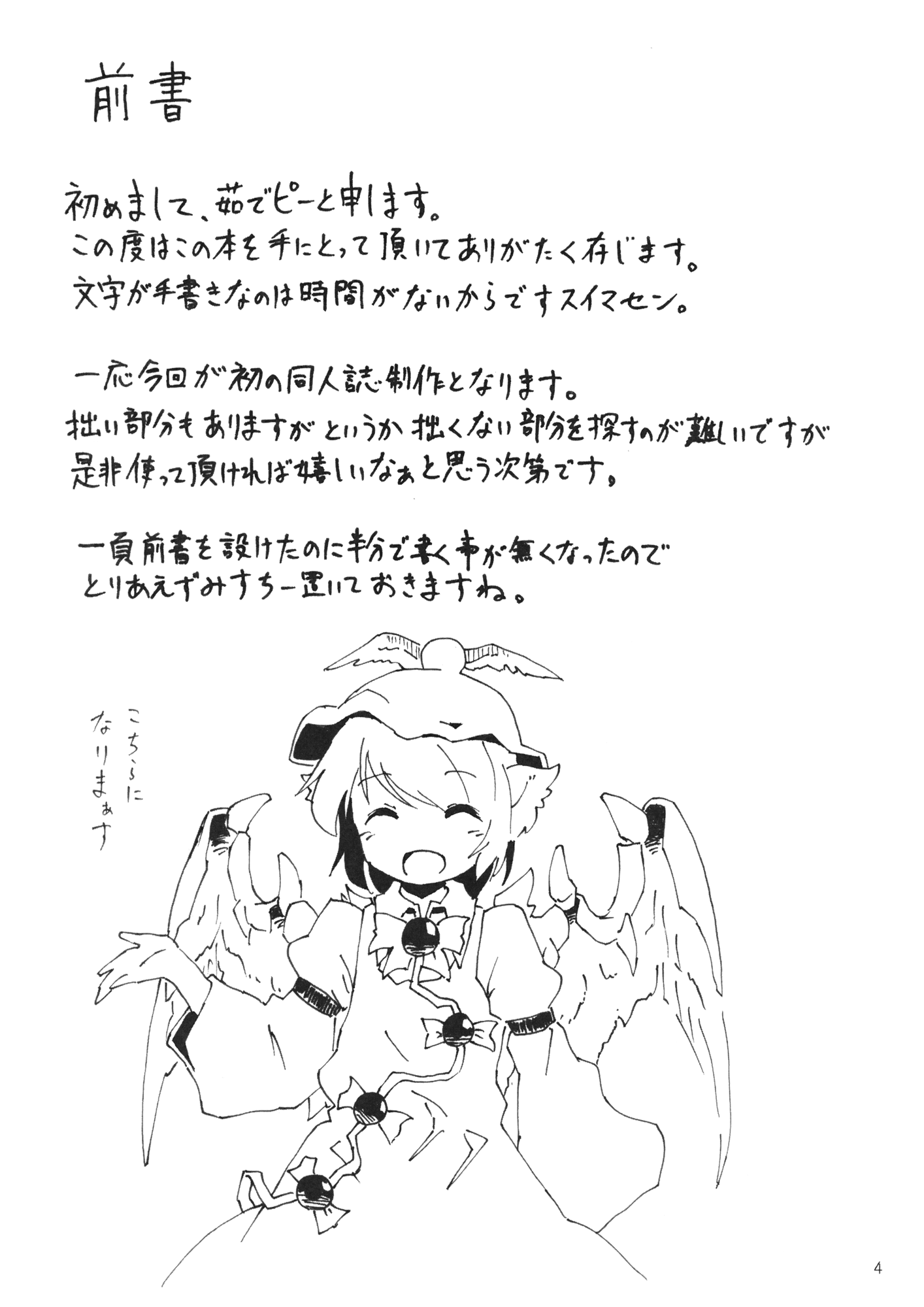 (例大祭SP) [Animal Passion (茹でピー)] 危ないので爪を切りました (東方Project)