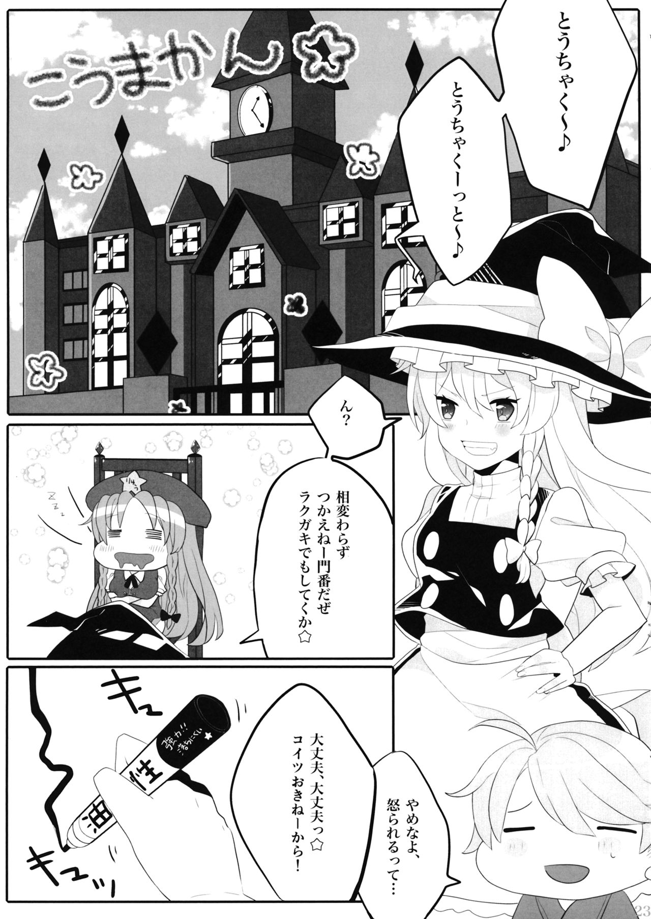 (例大祭13) [だい③のしっぽ (ATM、モサ)] えっちな幻想郷 ～魔理沙とえっちなキノコ編～ (東方Project)