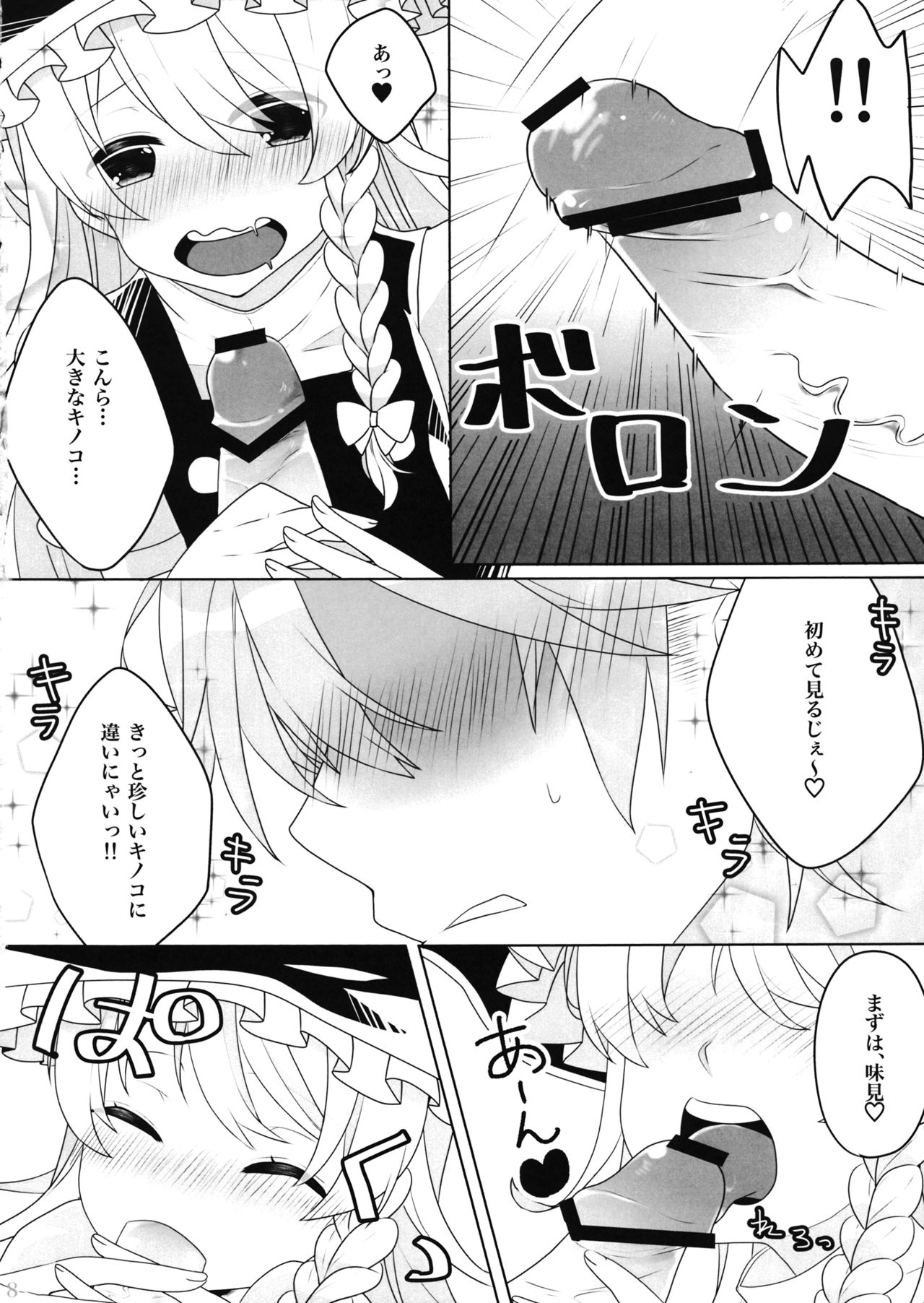 (例大祭13) [だい③のしっぽ (ATM、モサ)] えっちな幻想郷 ～魔理沙とえっちなキノコ編～ (東方Project)