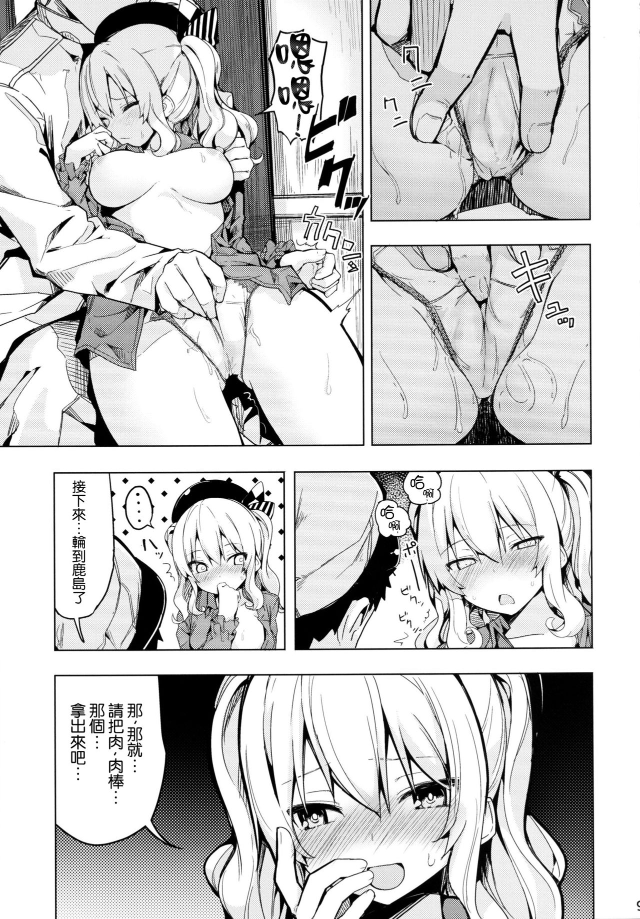 (COMIC1☆10) [ゐるみねゐしょん。 (オガデンモン)] 鹿島とふたりで王様ゲーム (艦隊これくしょん -艦これ-) [中国翻訳]